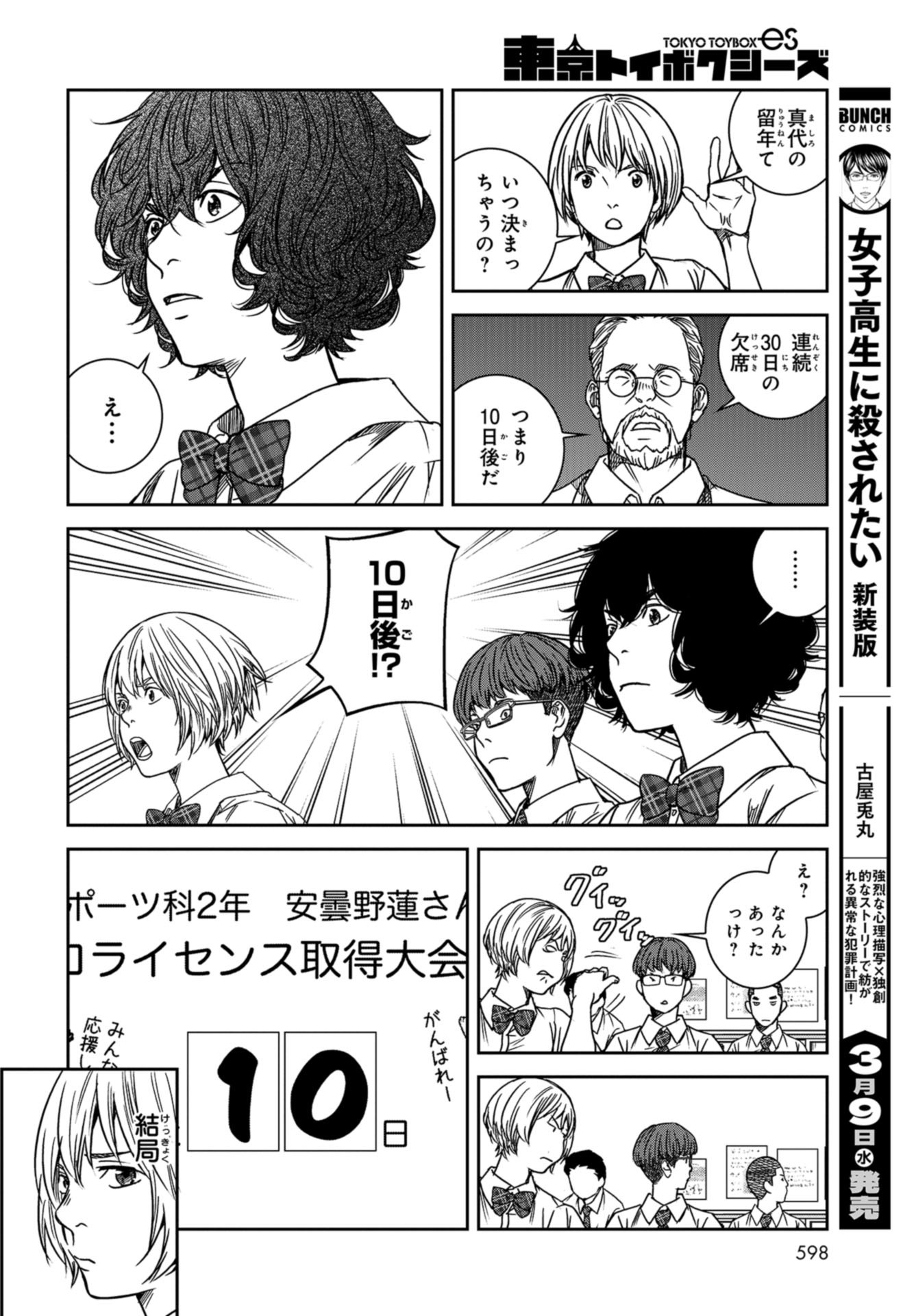 Tokyo Toy BoxES Chap 30 - Pic 14