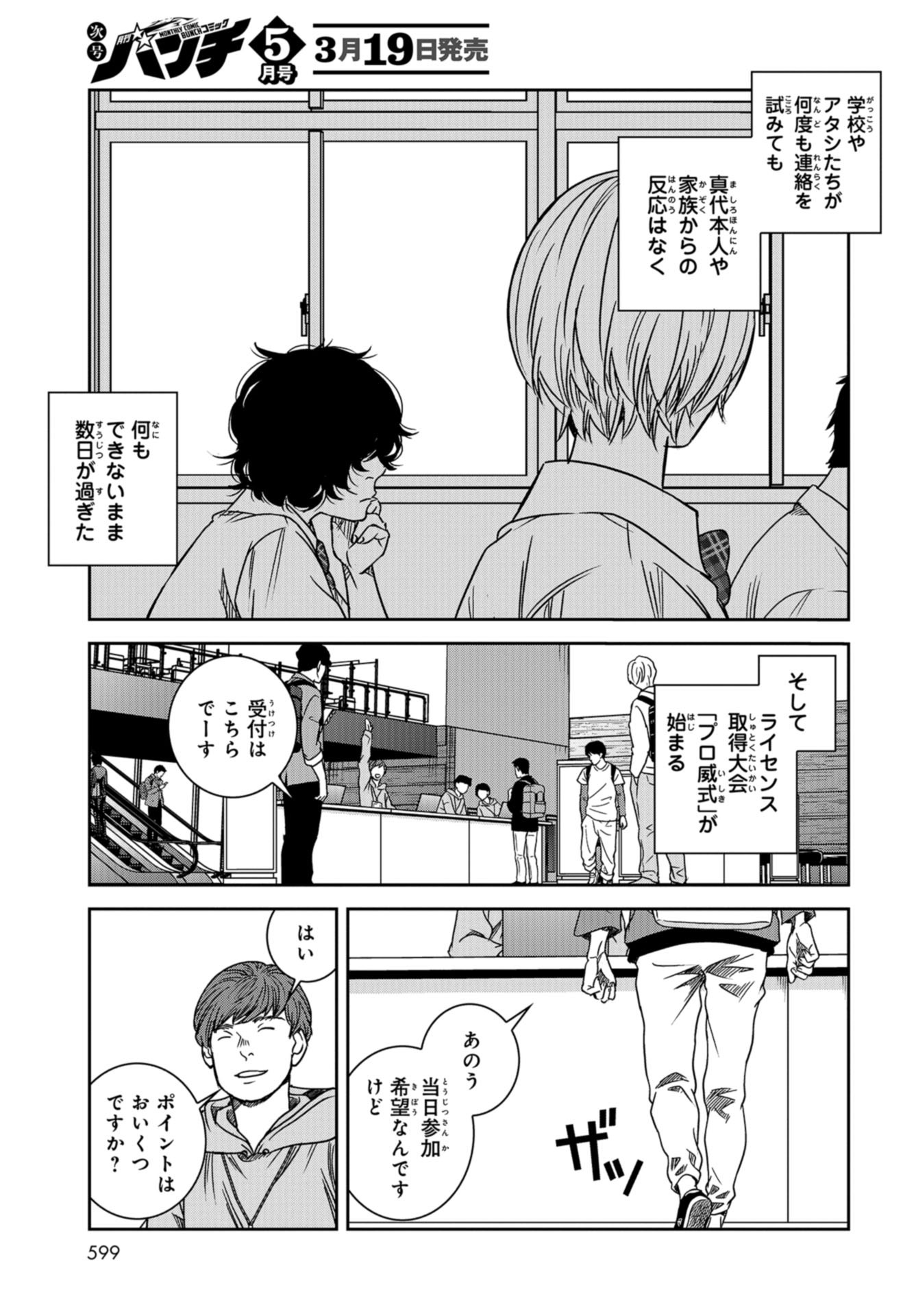 Tokyo Toy BoxES Chap 30 - Pic 15