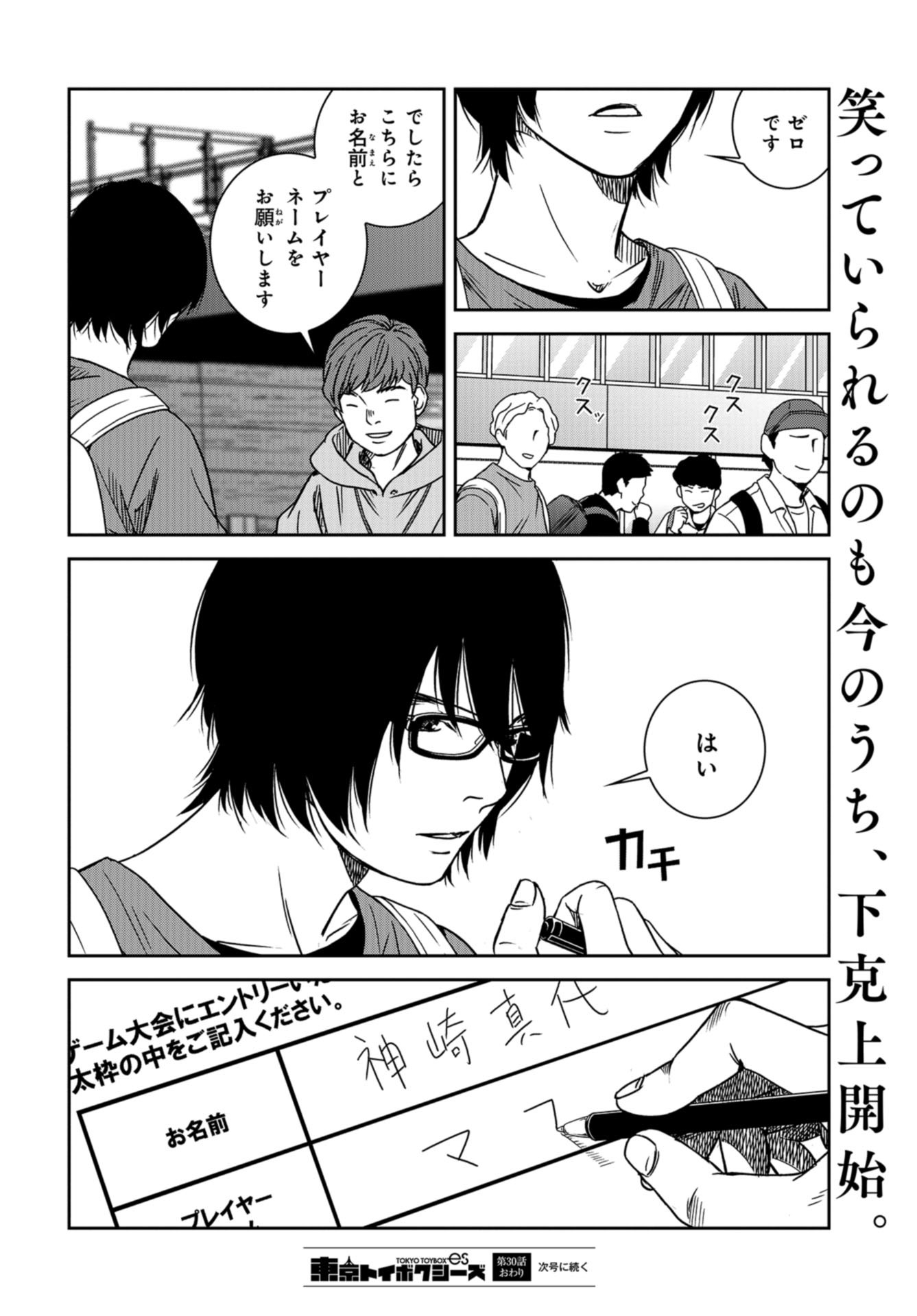 Tokyo Toy BoxES Chap 30 - Pic 16