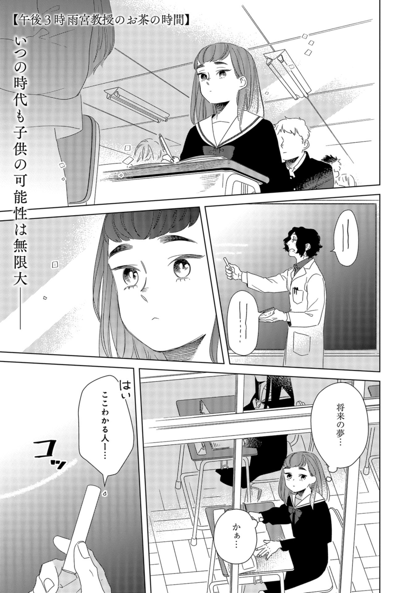 Gogo 3-ji Amamiya Kyouju no Ocha no Jikan Chap 23 - Pic 1