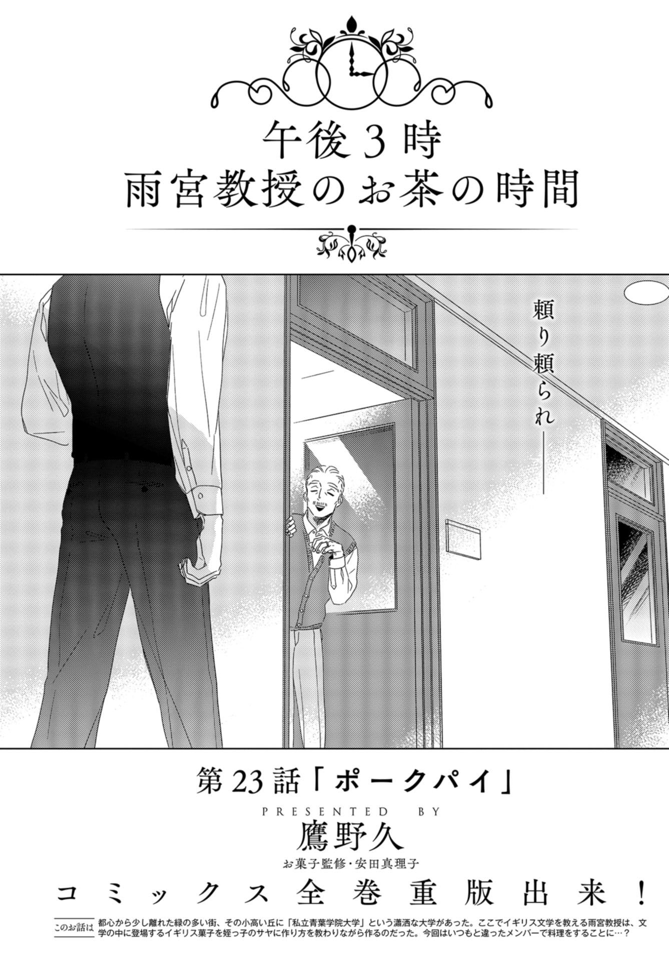 Gogo 3-ji Amamiya Kyouju no Ocha no Jikan Chap 23 - Pic 2