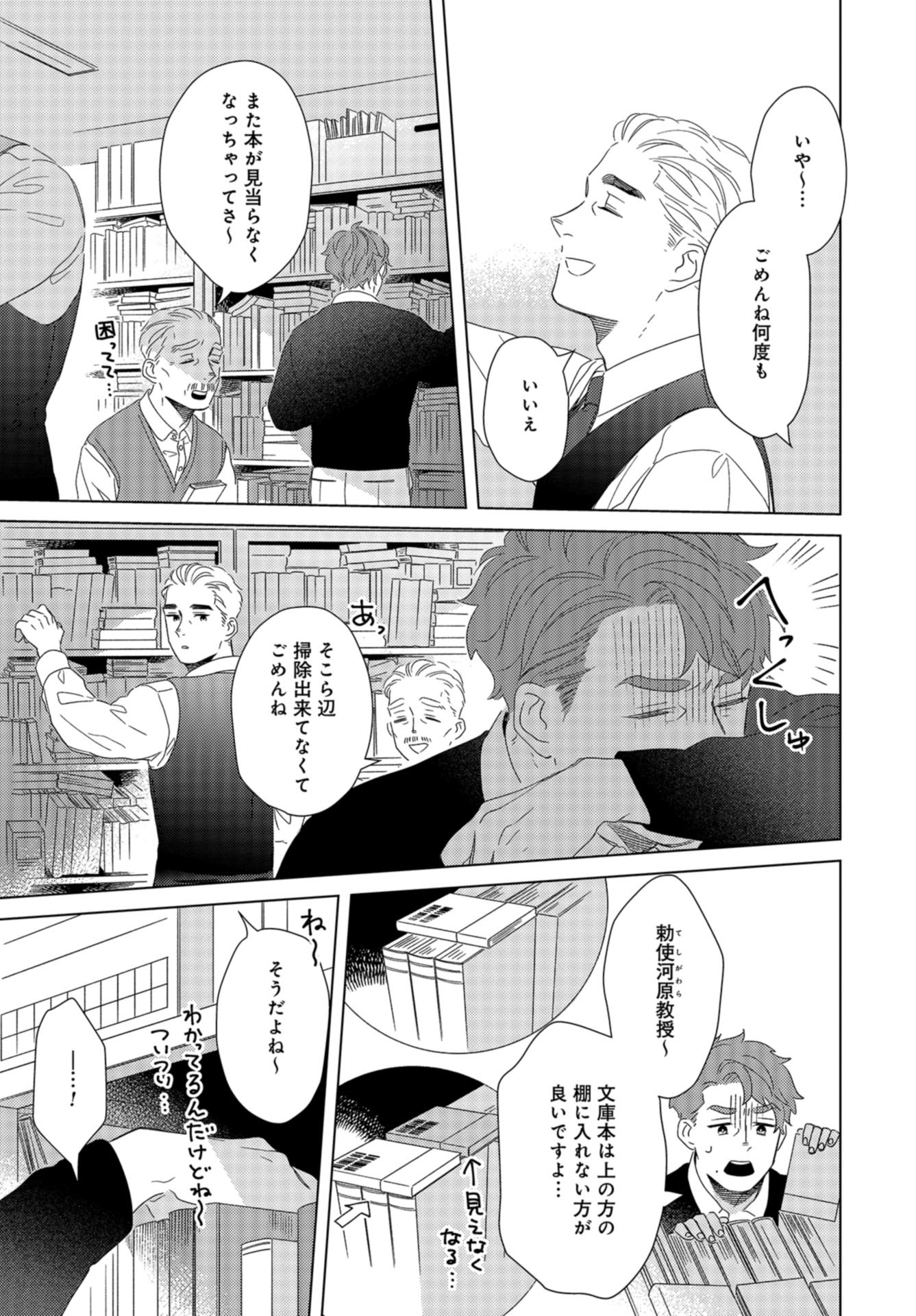 Gogo 3-ji Amamiya Kyouju no Ocha no Jikan Chap 23 - Pic 3