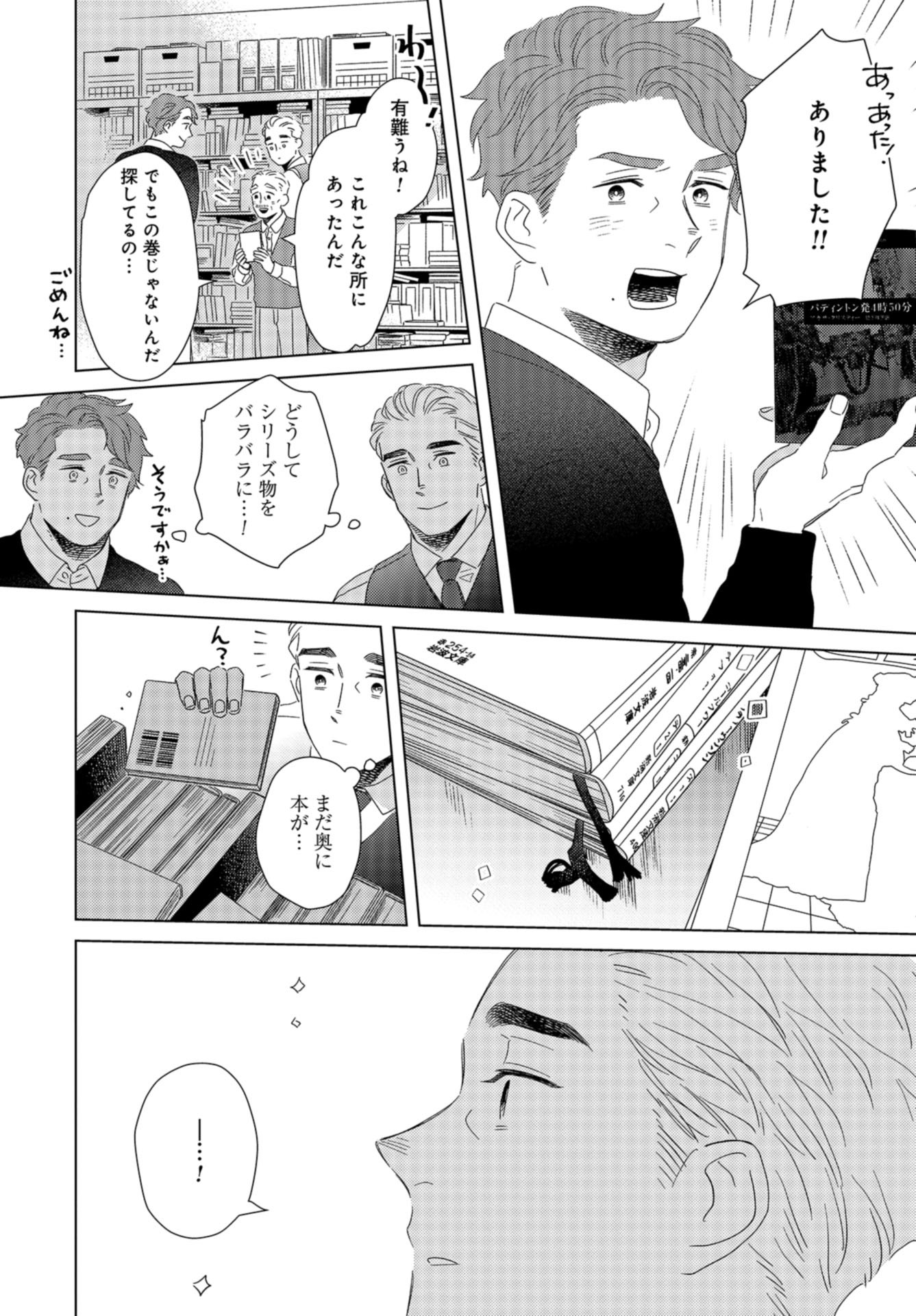 Gogo 3-ji Amamiya Kyouju no Ocha no Jikan Chap 23 - Pic 4