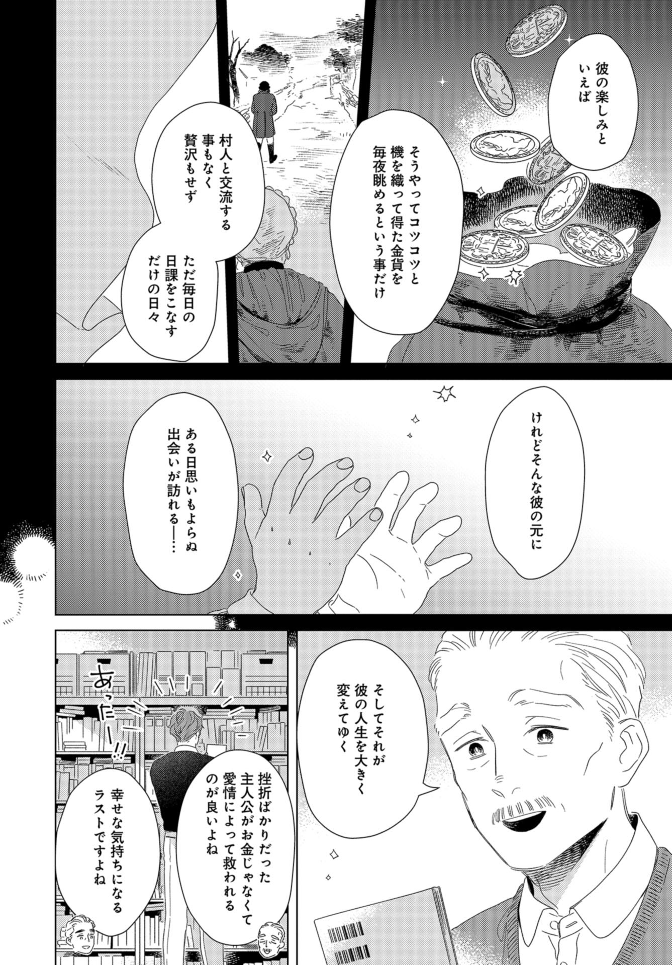 Gogo 3-ji Amamiya Kyouju no Ocha no Jikan Chap 23 - Pic 6