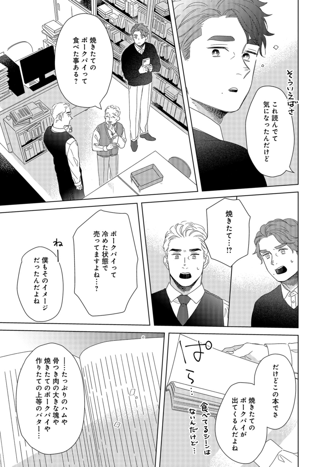Gogo 3-ji Amamiya Kyouju no Ocha no Jikan Chap 23 - Pic 7