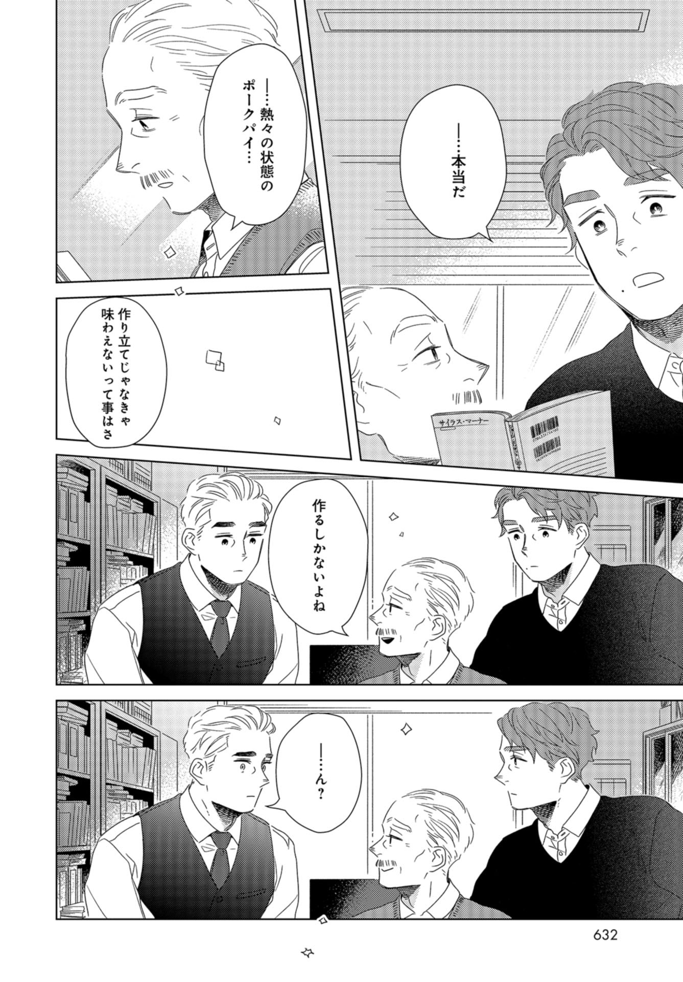 Gogo 3-ji Amamiya Kyouju no Ocha no Jikan Chap 23 - Pic 8