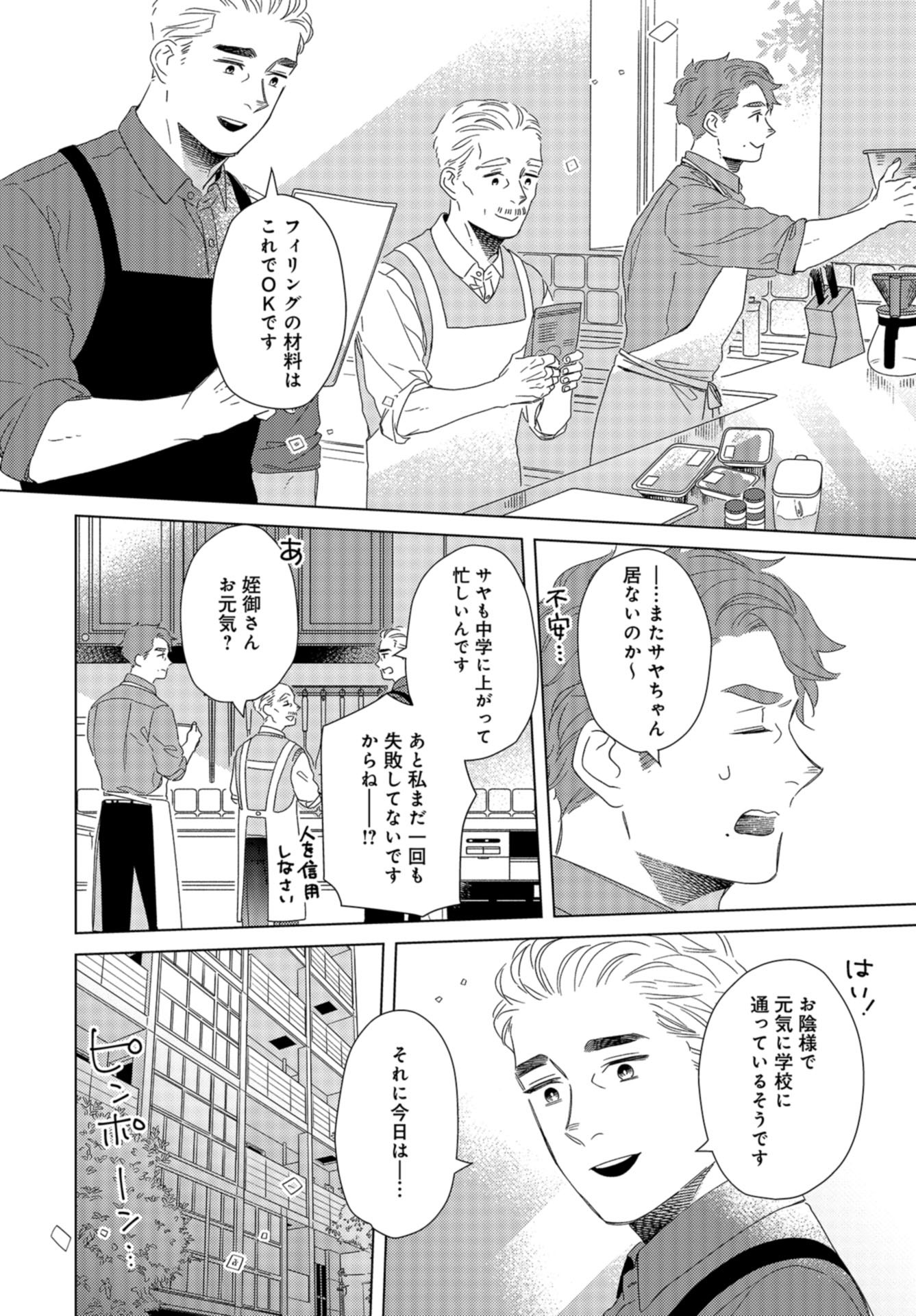 Gogo 3-ji Amamiya Kyouju no Ocha no Jikan Chap 23 - Pic 10