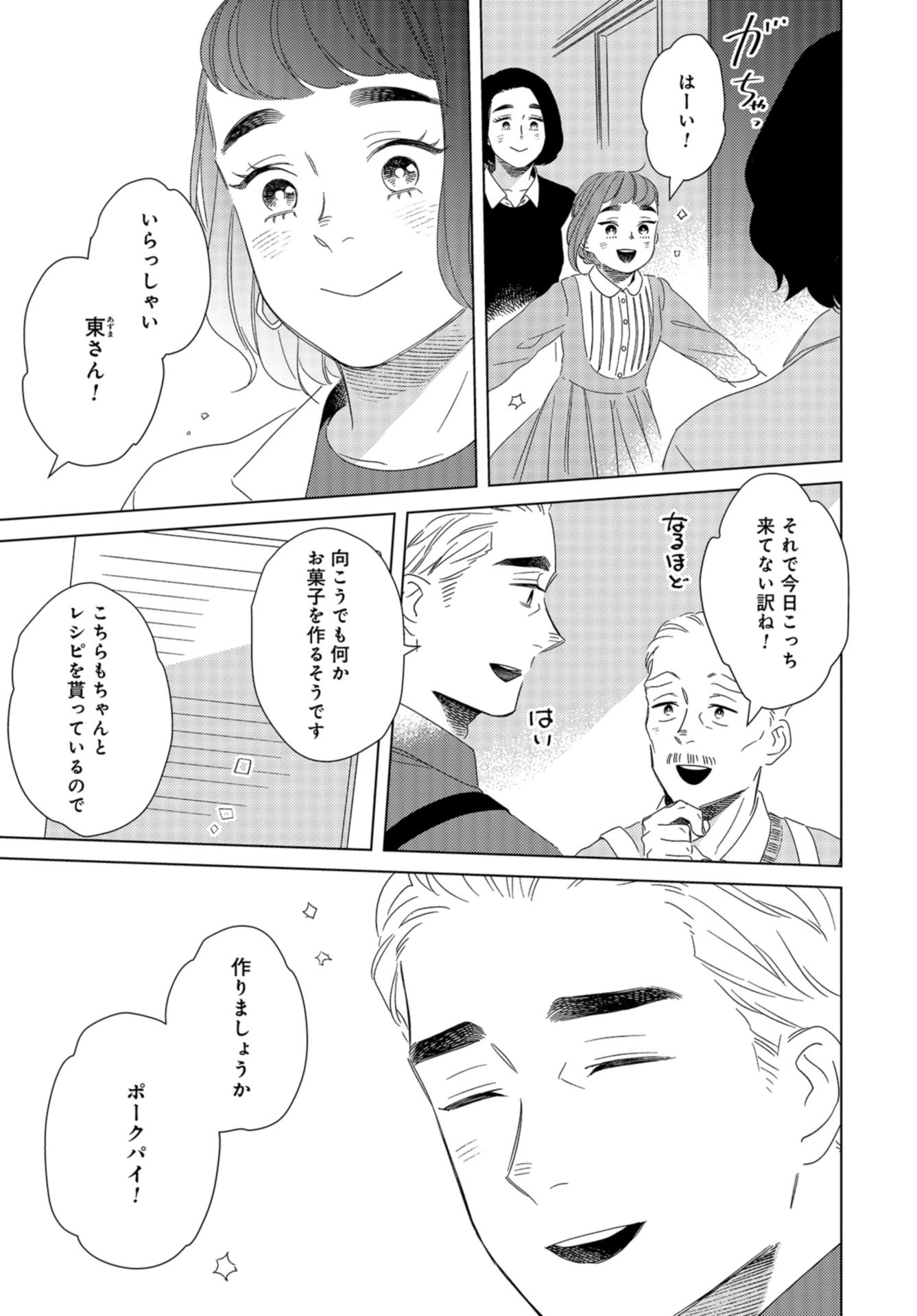 Gogo 3-ji Amamiya Kyouju no Ocha no Jikan Chap 23 - Pic 11