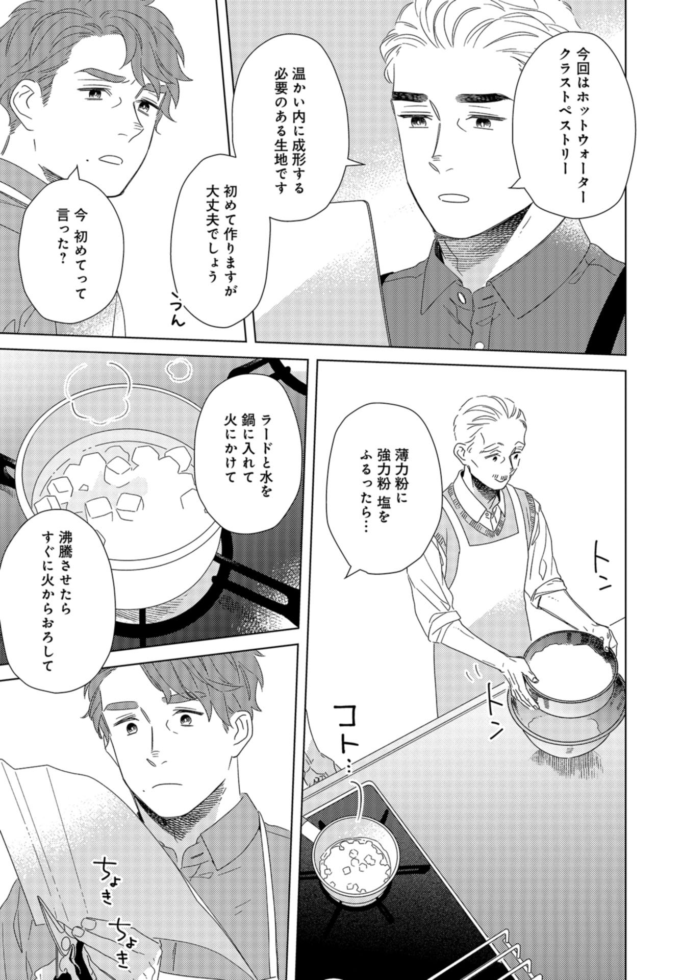 Gogo 3-ji Amamiya Kyouju no Ocha no Jikan Chap 23 - Pic 13