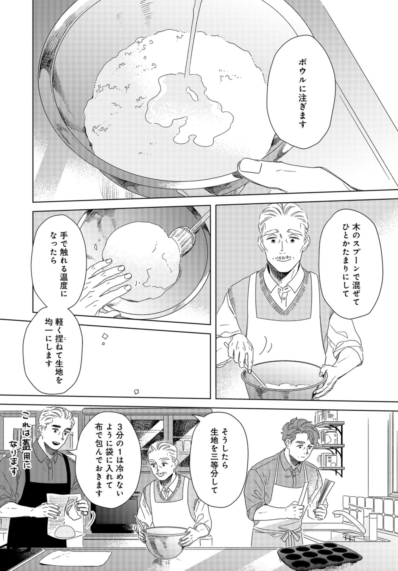 Gogo 3-ji Amamiya Kyouju no Ocha no Jikan Chap 23 - Pic 14