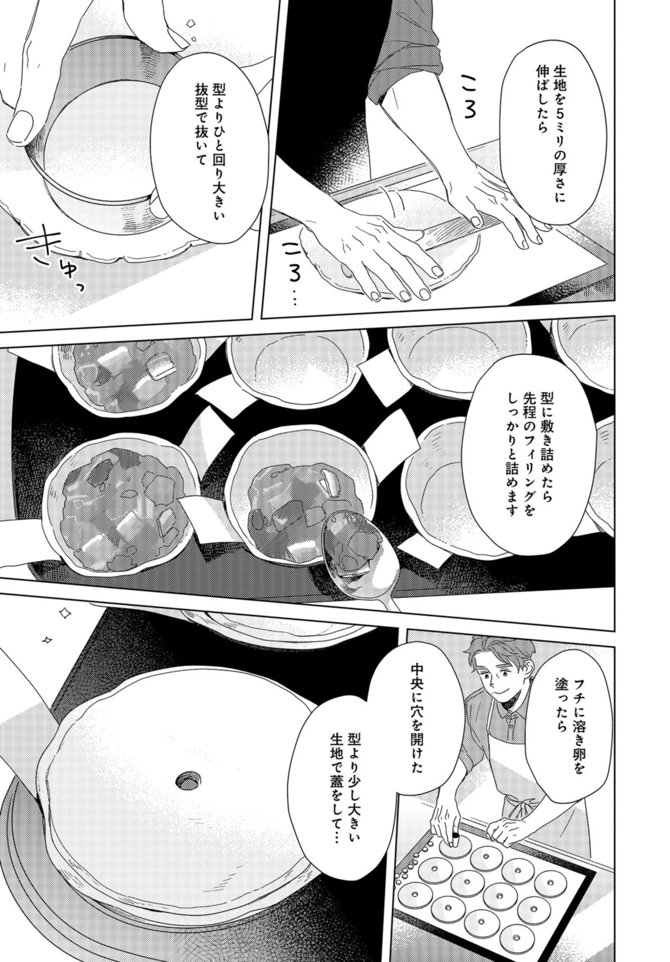 Gogo 3-ji Amamiya Kyouju no Ocha no Jikan Chap 23 - Pic 15