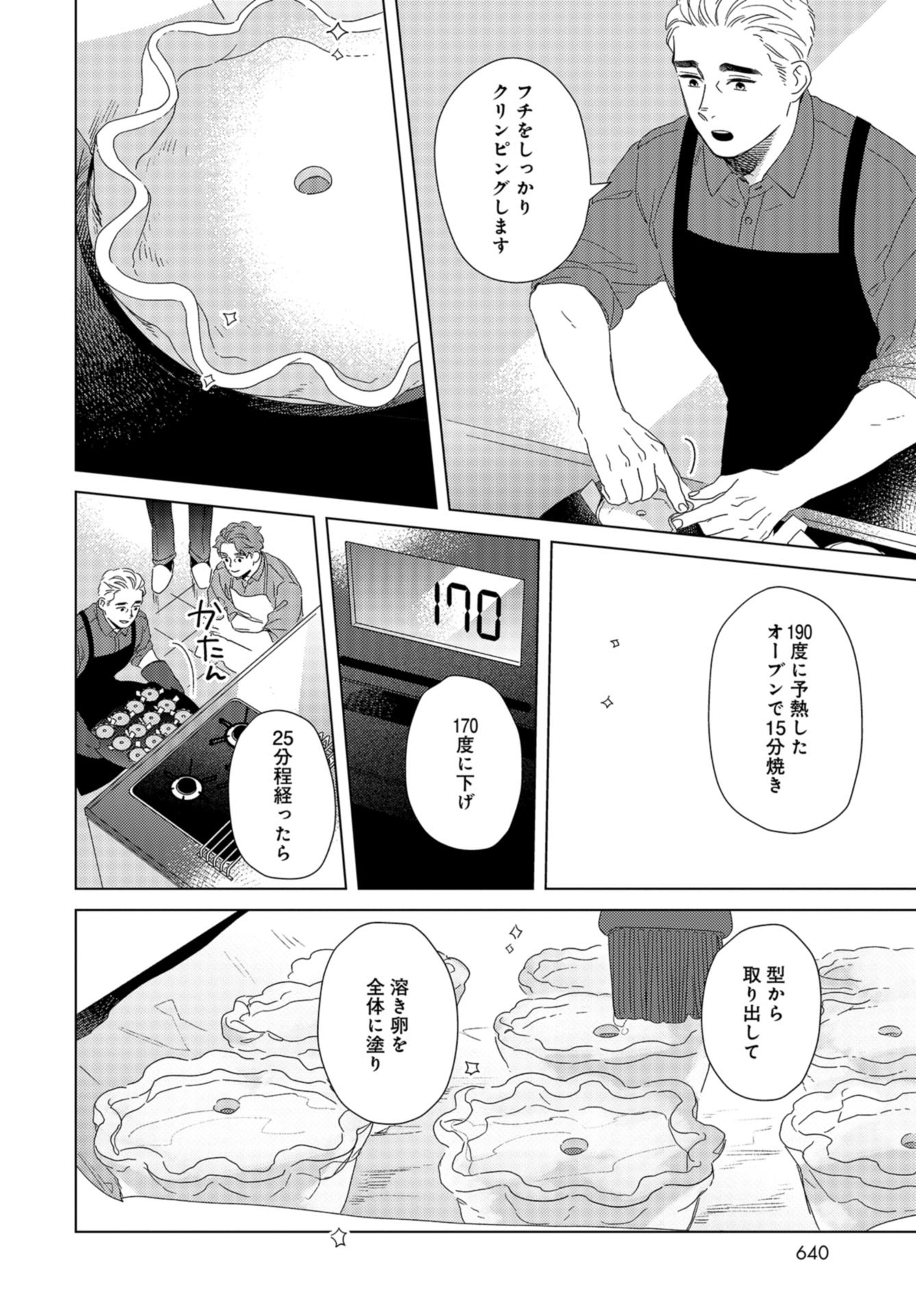 Gogo 3-ji Amamiya Kyouju no Ocha no Jikan Chap 23 - Pic 16