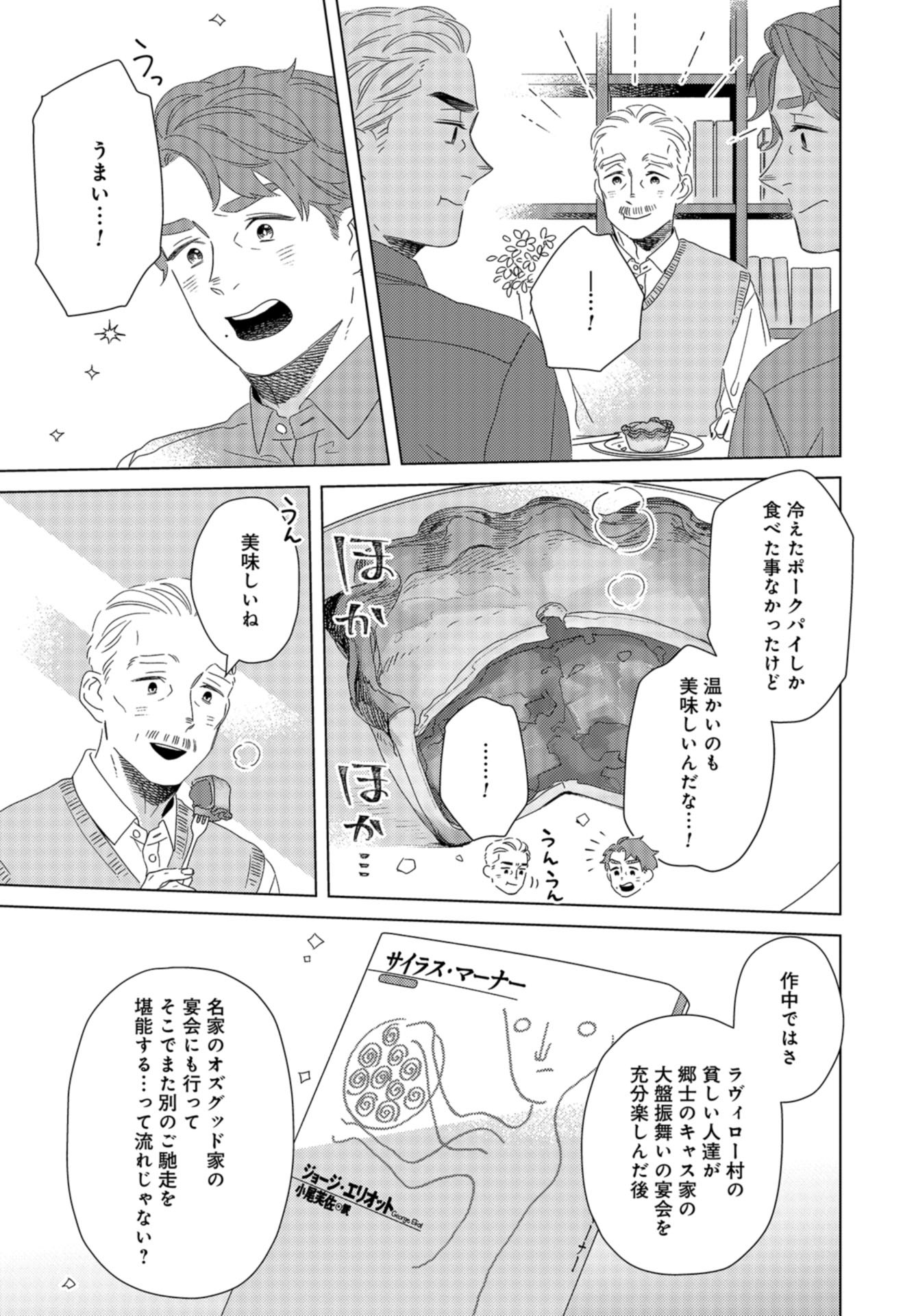 Gogo 3-ji Amamiya Kyouju no Ocha no Jikan Chap 23 - Pic 19