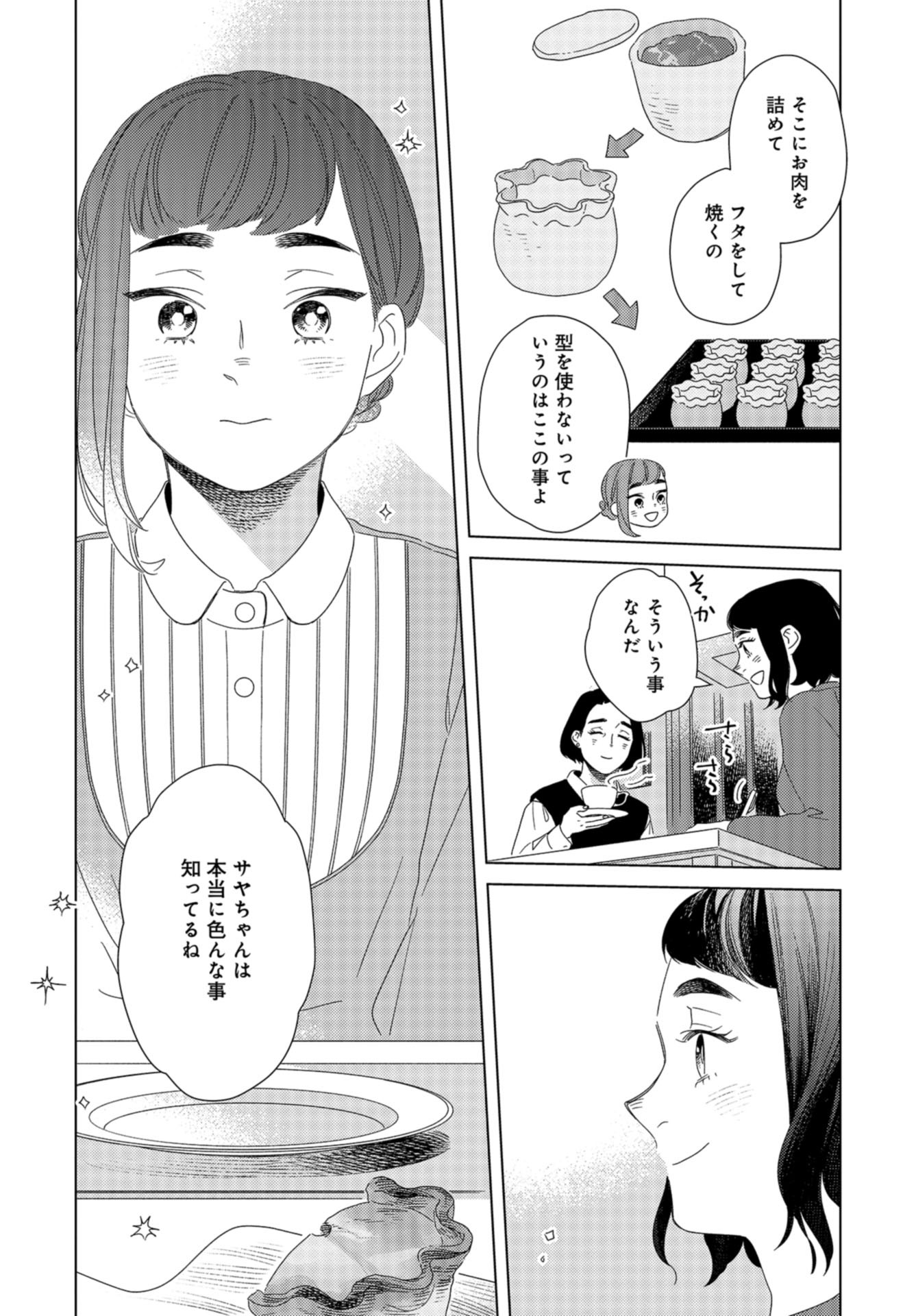 Gogo 3-ji Amamiya Kyouju no Ocha no Jikan Chap 23 - Pic 23