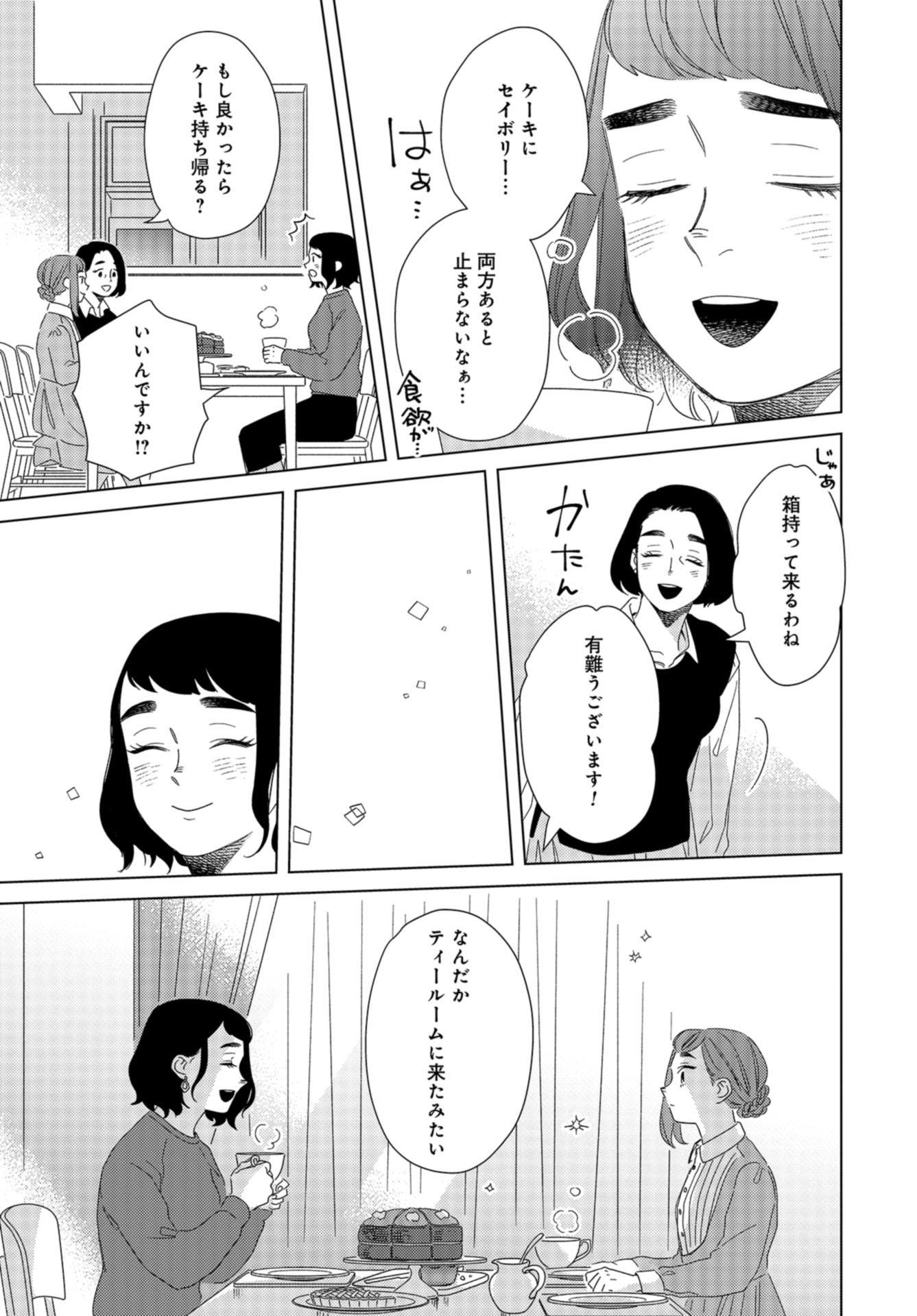 Gogo 3-ji Amamiya Kyouju no Ocha no Jikan Chap 23 - Pic 25