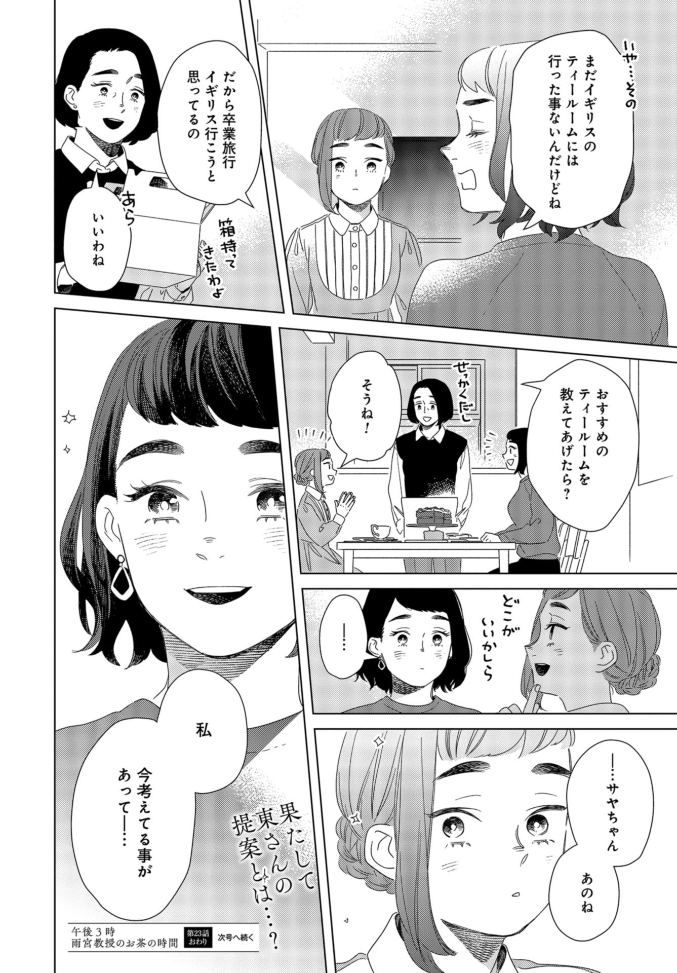 Gogo 3-ji Amamiya Kyouju no Ocha no Jikan Chap 23 - Pic 26