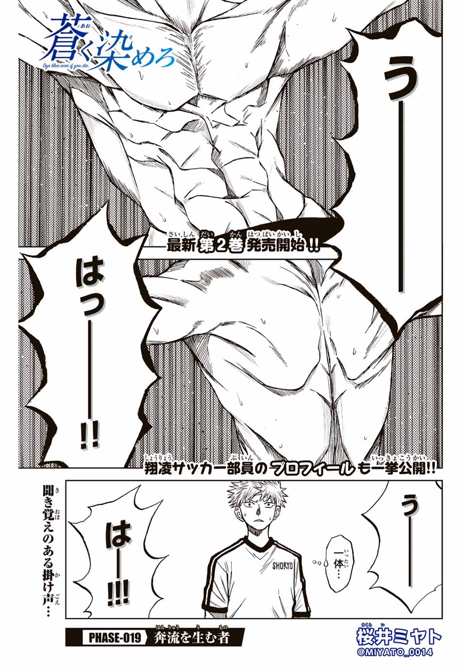 Read AOKU SOMERO Chapter 19 [High Quality / Full] - Page 1 - nicomanga.com