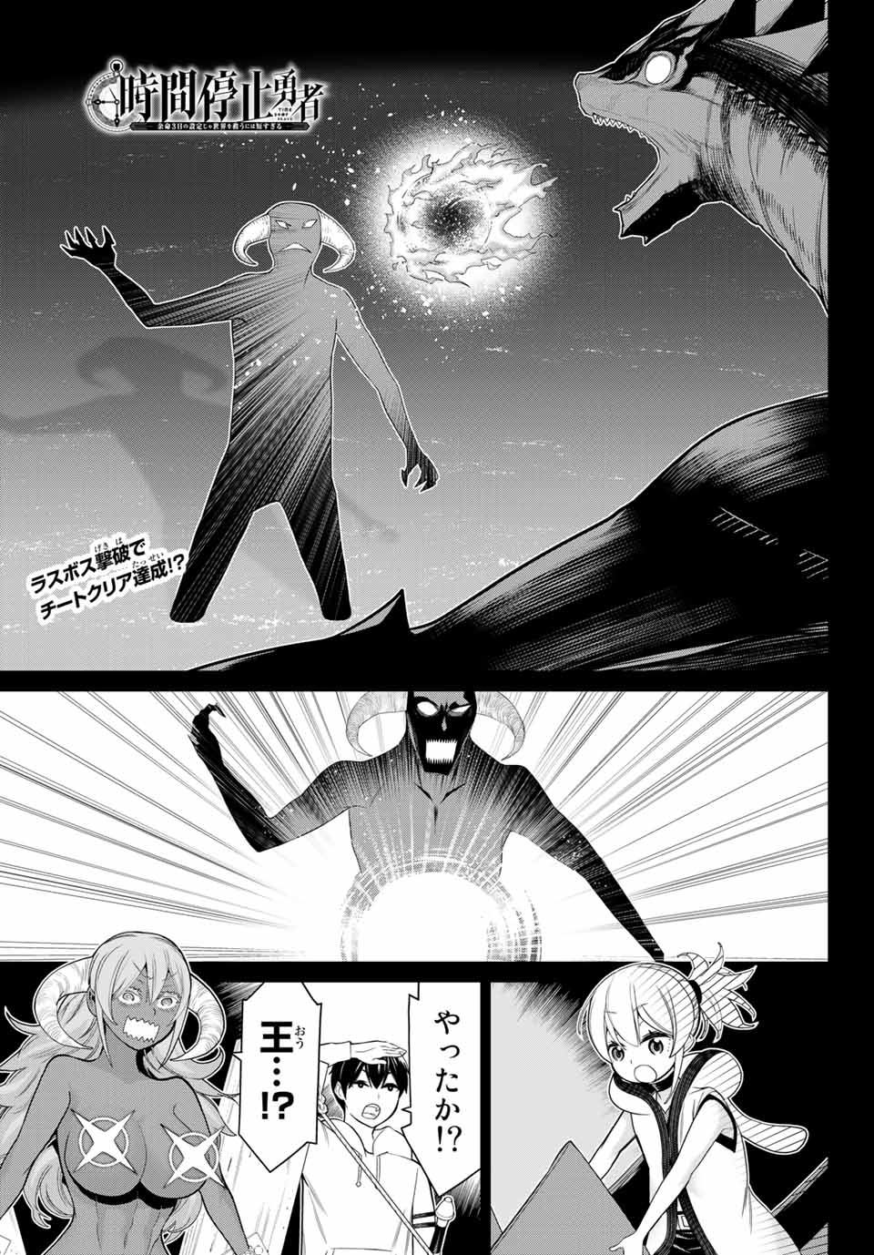 Read JIKAN TEISHI YUUSHA - YOMEI 3-KA NO SETTEI JA SEKAI O SUKUU NI WA MIJIKA SUGIRU Chapter 20.1 [High Quality / Full] - Page 1 - nicomanga.net