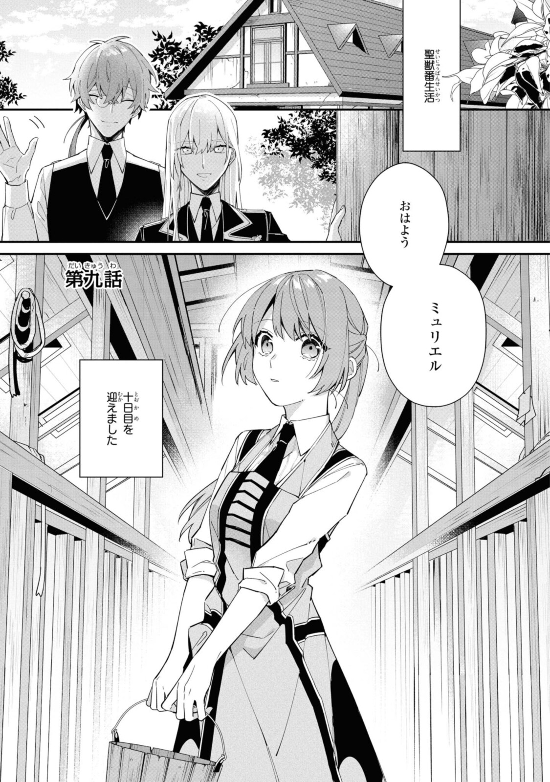 Read HIKIKOMORI REIJOU WA HANASHI NO WAKARU SEIJU-BAN Chapter 9.1 [High Quality / Full] - Page 1 - nicomanga.net