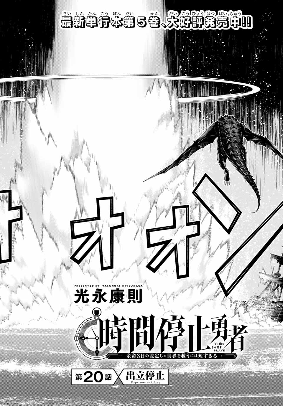 Read JIKAN TEISHI YUUSHA - YOMEI 3-KA NO SETTEI JA SEKAI O SUKUU NI WA MIJIKA SUGIRU Chapter 20.1 [High Quality / Full] - Page 2 - nicomanga.net