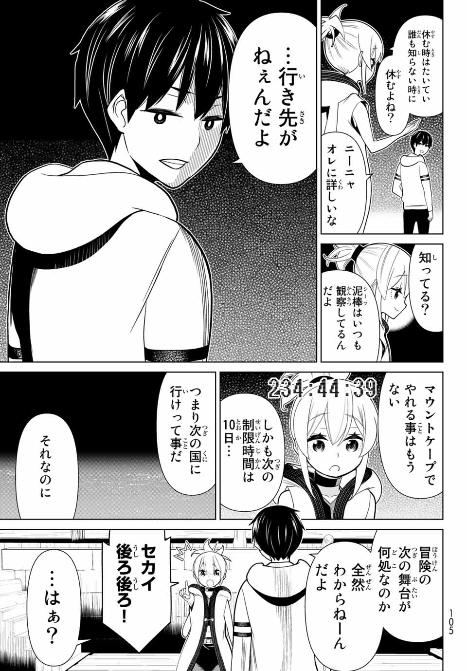 Read JIKAN TEISHI YUUSHA - YOMEI 3-KA NO SETTEI JA SEKAI O SUKUU NI WA MIJIKA SUGIRU Chapter 20.2 [High Quality / Full] - Page 5 - nicomanga.net