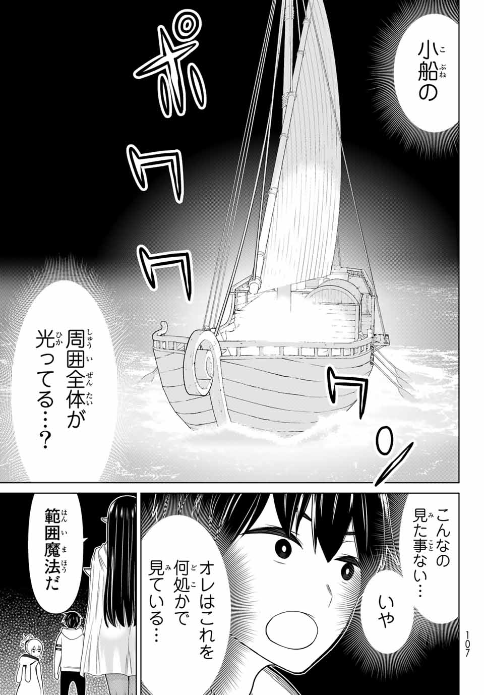 Read JIKAN TEISHI YUUSHA - YOMEI 3-KA NO SETTEI JA SEKAI O SUKUU NI WA MIJIKA SUGIRU Chapter 20.2 [High Quality / Full] - Page 7 - nicomanga.net