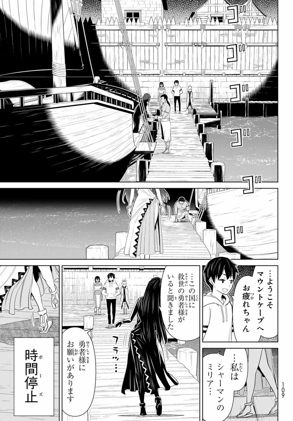 Read JIKAN TEISHI YUUSHA - YOMEI 3-KA NO SETTEI JA SEKAI O SUKUU NI WA MIJIKA SUGIRU Chapter 20.2 [High Quality / Full] - Page 9 - nicomanga.net