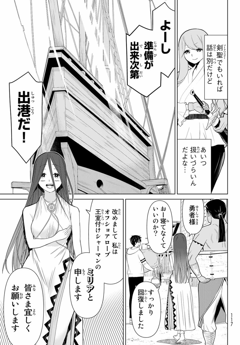 Read JIKAN TEISHI YUUSHA - YOMEI 3-KA NO SETTEI JA SEKAI O SUKUU NI WA MIJIKA SUGIRU Chapter 20.2 [High Quality / Full] - Page 17 - nicomanga.net