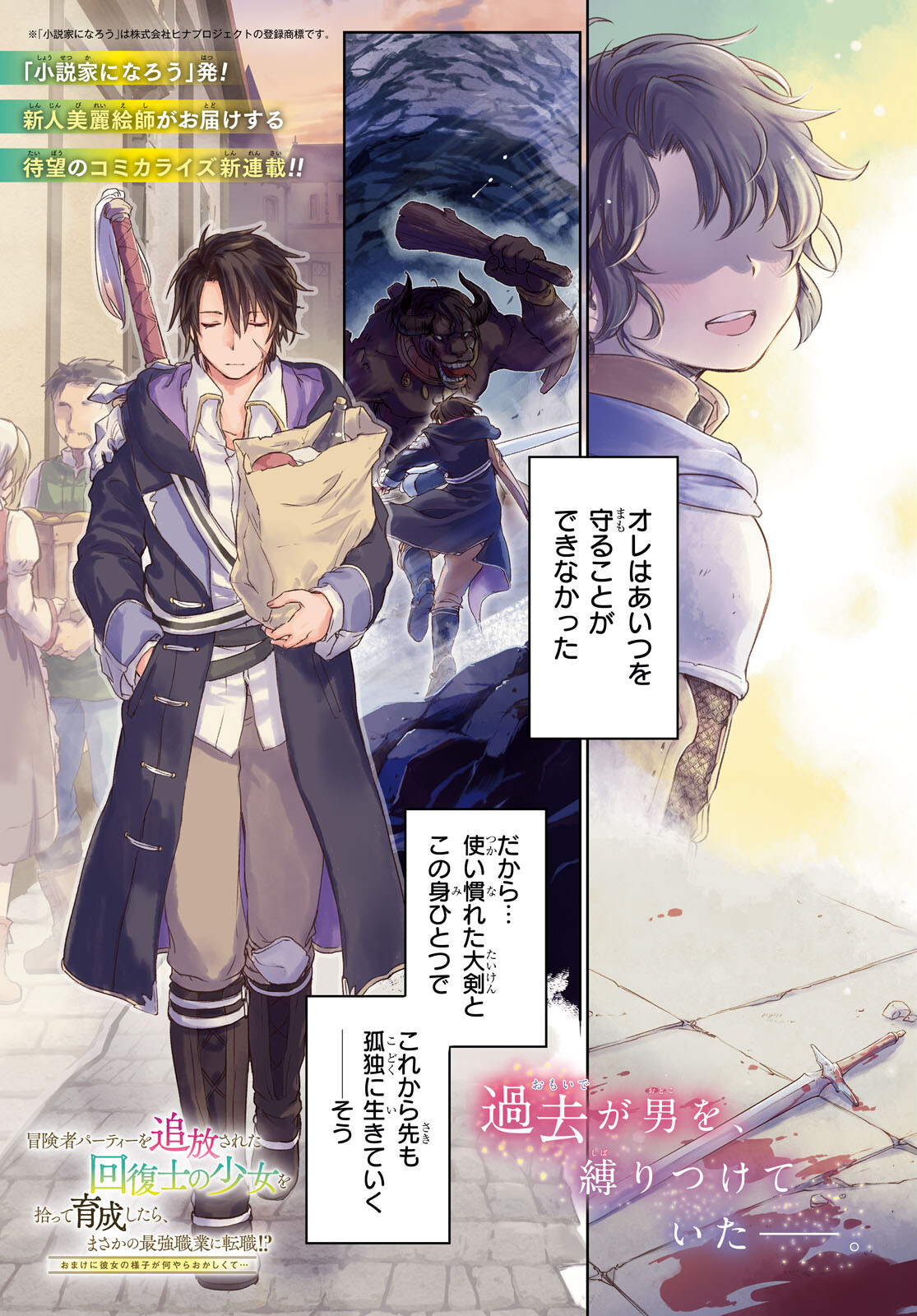 Boukensha Party o Tsuihou Sareta Kaifukushi no Shoujo o Hiro tte Ikusei Shitara, Masaka no Saikyou Shokugyou ni Tenshoku!? Omake ni Kanojo no Yousu ga Naniyara Okashikute... Chapter 1 page 1 - nihonkuni.com