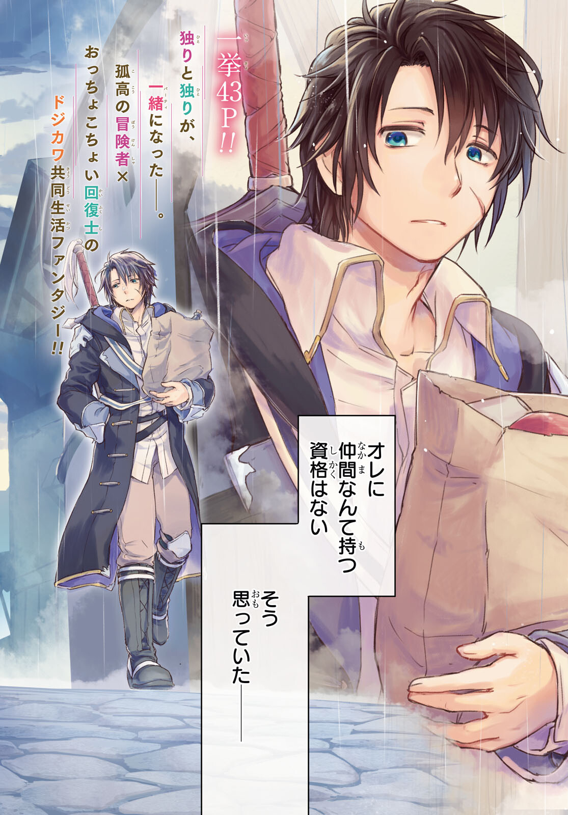 Boukensha Party o Tsuihou Sareta Kaifukushi no Shoujo o Hiro tte Ikusei Shitara, Masaka no Saikyou Shokugyou ni Tenshoku!? Omake ni Kanojo no Yousu ga Naniyara Okashikute... Chapter 1 page 2 - nihonkuni.com