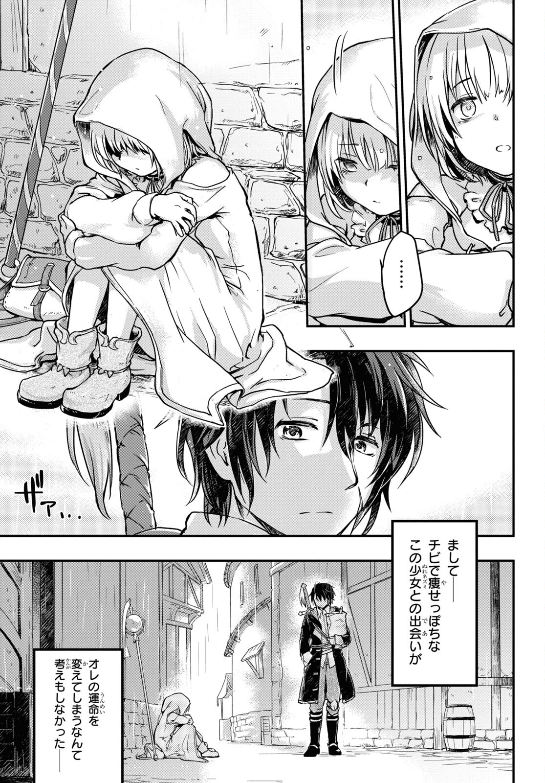 Boukensha Party o Tsuihou Sareta Kaifukushi no Shoujo o Hiro tte Ikusei Shitara, Masaka no Saikyou Shokugyou ni Tenshoku!? Omake ni Kanojo no Yousu ga Naniyara Okashikute... Chapter 1 page 4 - nihonkuni.com