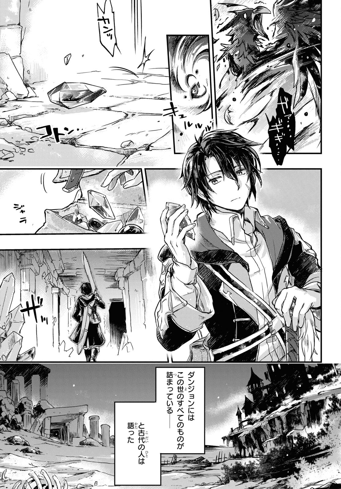Boukensha Party o Tsuihou Sareta Kaifukushi no Shoujo o Hiro tte Ikusei Shitara, Masaka no Saikyou Shokugyou ni Tenshoku!? Omake ni Kanojo no Yousu ga Naniyara Okashikute... Chapter 1 page 6 - nihonkuni.com