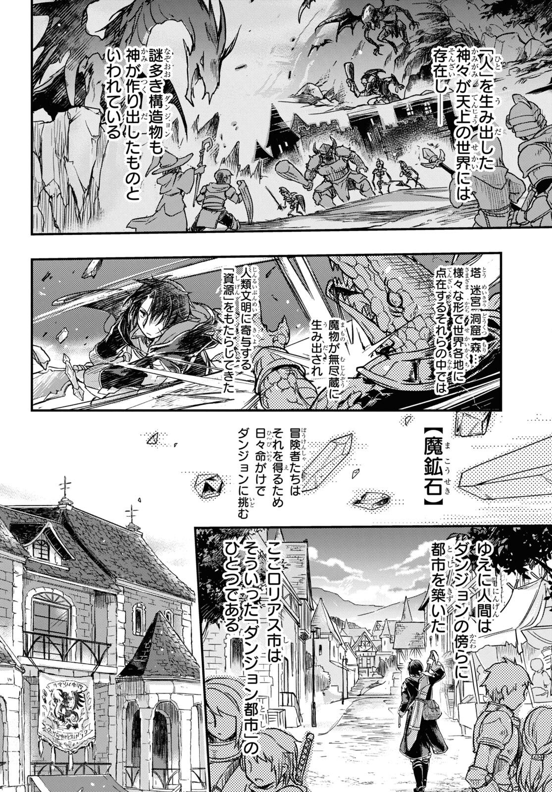 Boukensha Party o Tsuihou Sareta Kaifukushi no Shoujo o Hiro tte Ikusei Shitara, Masaka no Saikyou Shokugyou ni Tenshoku!? Omake ni Kanojo no Yousu ga Naniyara Okashikute... Chapter 1 page 7 - nihonkuni.com