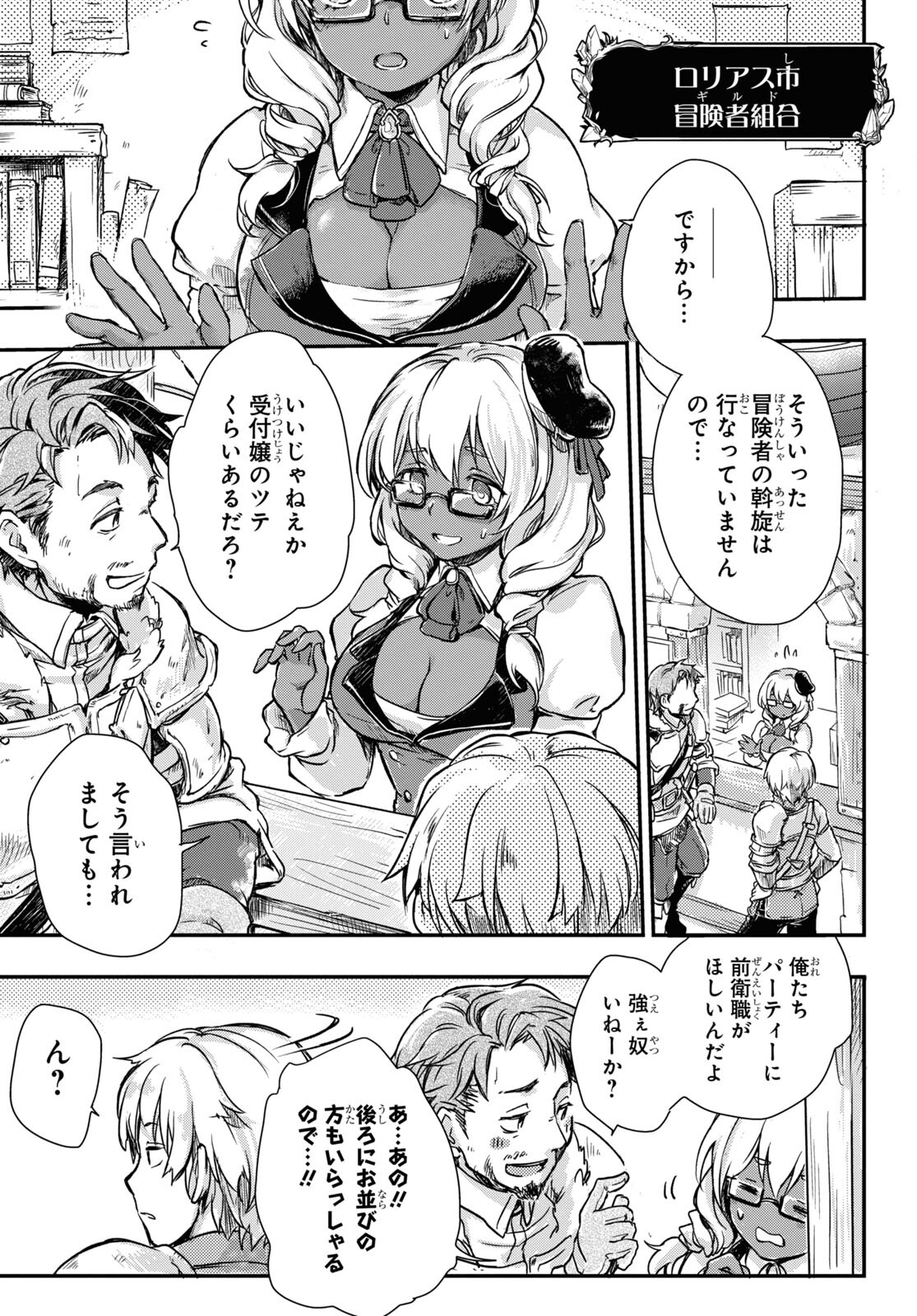 Boukensha Party o Tsuihou Sareta Kaifukushi no Shoujo o Hiro tte Ikusei Shitara, Masaka no Saikyou Shokugyou ni Tenshoku!? Omake ni Kanojo no Yousu ga Naniyara Okashikute... Chapter 1 page 8 - nihonkuni.com
