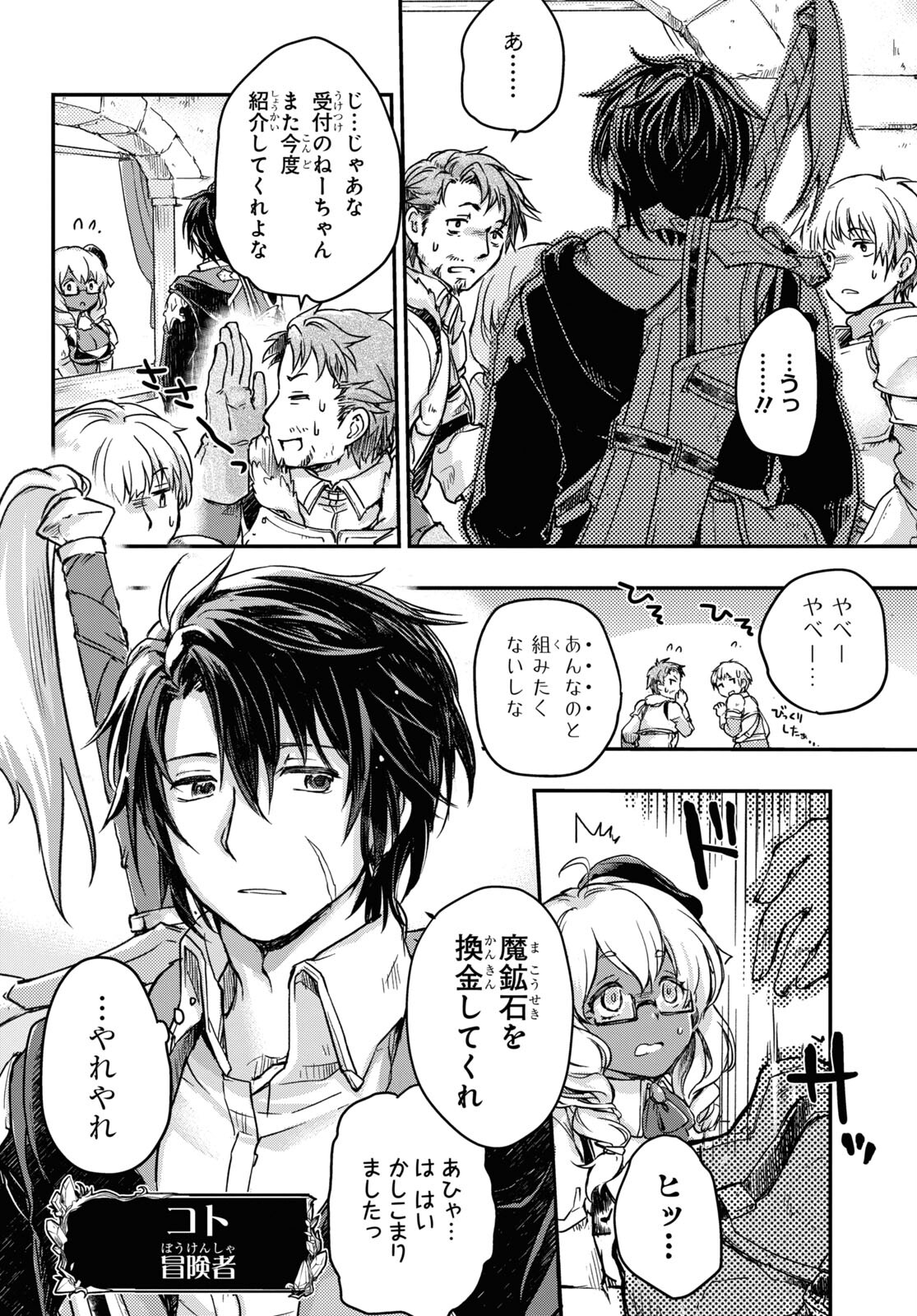 Boukensha Party o Tsuihou Sareta Kaifukushi no Shoujo o Hiro tte Ikusei Shitara, Masaka no Saikyou Shokugyou ni Tenshoku!? Omake ni Kanojo no Yousu ga Naniyara Okashikute... Chapter 1 page 9 - nihonkuni.com