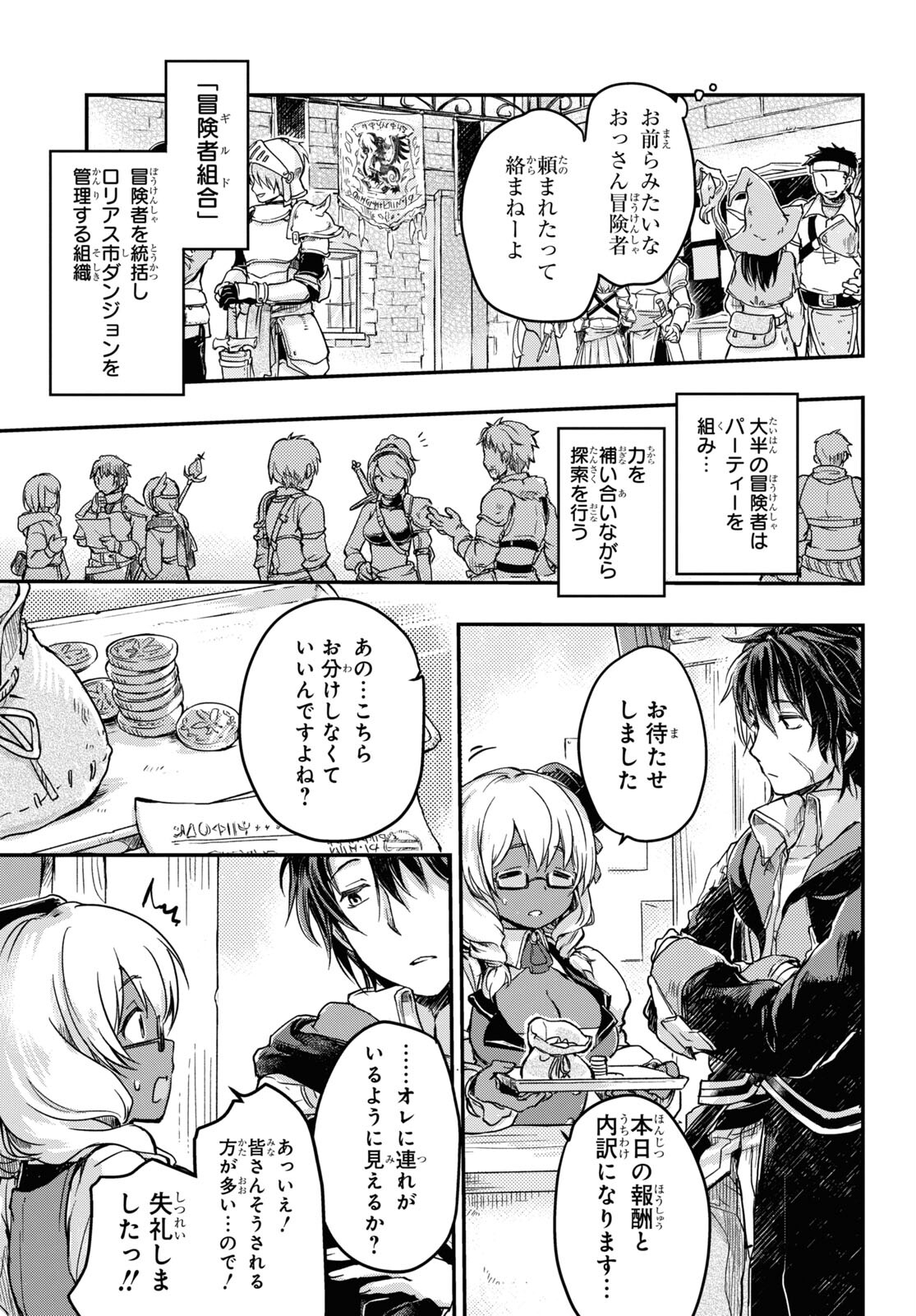 Boukensha Party o Tsuihou Sareta Kaifukushi no Shoujo o Hiro tte Ikusei Shitara, Masaka no Saikyou Shokugyou ni Tenshoku!? Omake ni Kanojo no Yousu ga Naniyara Okashikute... Chapter 1 page 10 - nihonkuni.com