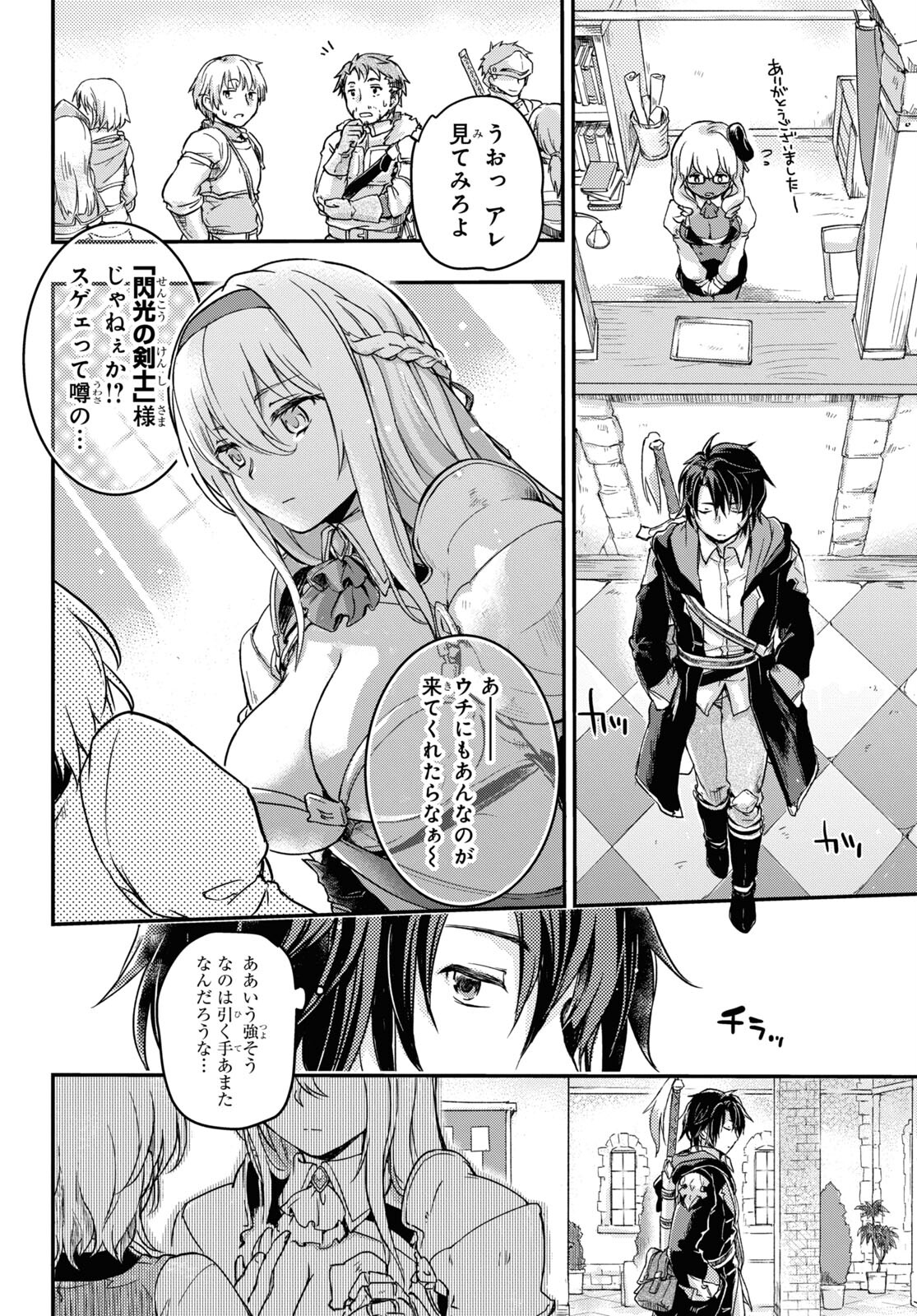 Boukensha Party o Tsuihou Sareta Kaifukushi no Shoujo o Hiro tte Ikusei Shitara, Masaka no Saikyou Shokugyou ni Tenshoku!? Omake ni Kanojo no Yousu ga Naniyara Okashikute... Chapter 1 page 11 - nihonkuni.com
