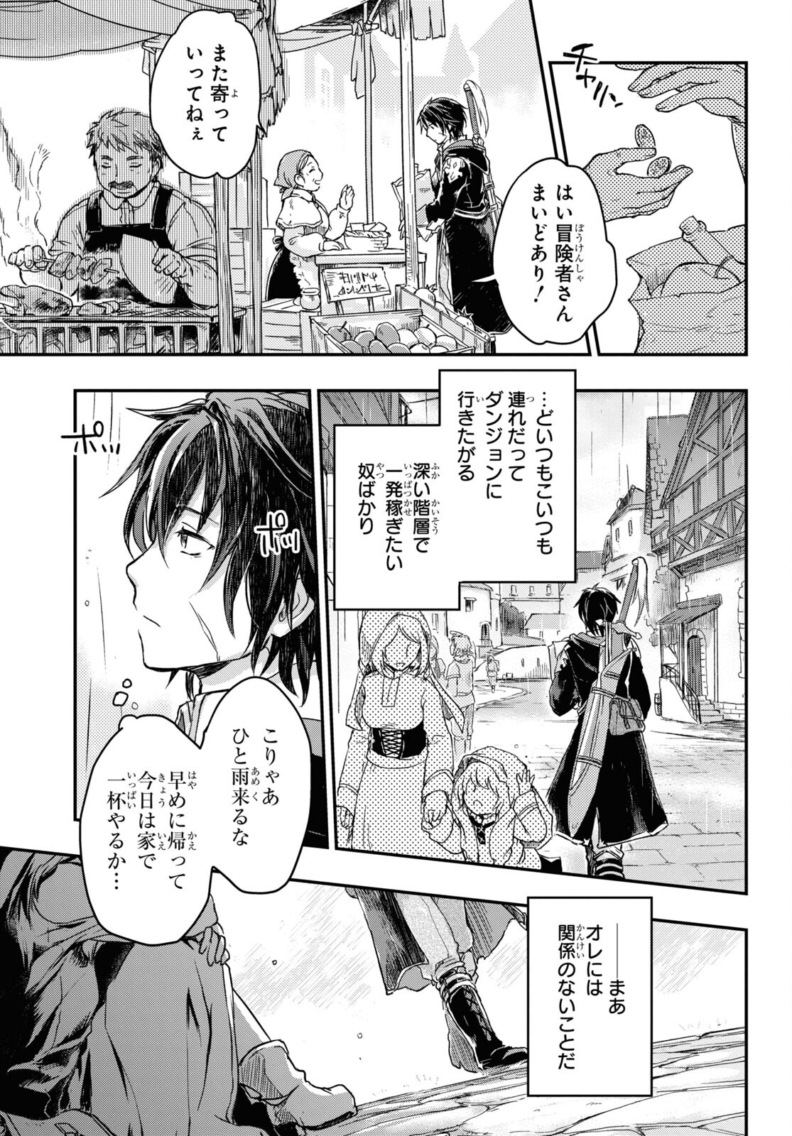 Boukensha Party o Tsuihou Sareta Kaifukushi no Shoujo o Hiro tte Ikusei Shitara, Masaka no Saikyou Shokugyou ni Tenshoku!? Omake ni Kanojo no Yousu ga Naniyara Okashikute... Chapter 1 page 12 - nihonkuni.com