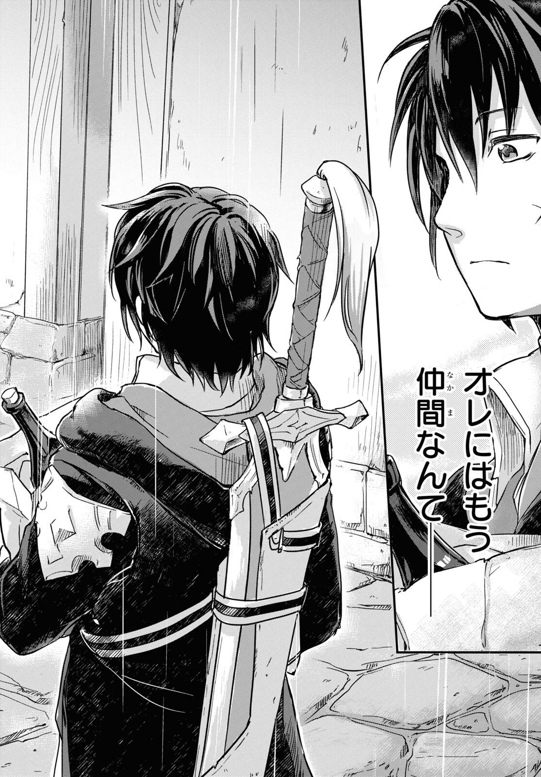 Boukensha Party o Tsuihou Sareta Kaifukushi no Shoujo o Hiro tte Ikusei Shitara, Masaka no Saikyou Shokugyou ni Tenshoku!? Omake ni Kanojo no Yousu ga Naniyara Okashikute... Chapter 1 page 13 - nihonkuni.com