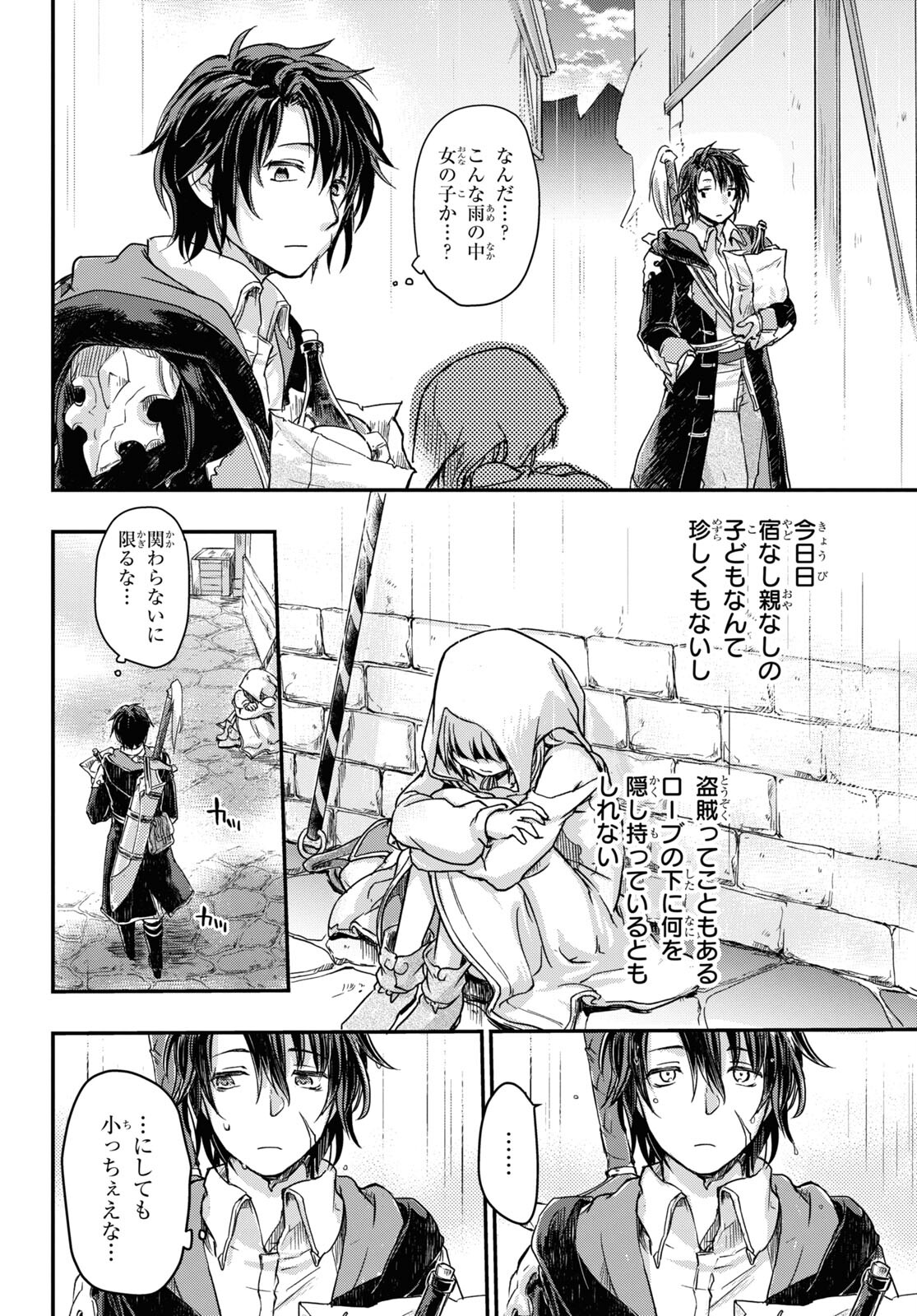 Boukensha Party o Tsuihou Sareta Kaifukushi no Shoujo o Hiro tte Ikusei Shitara, Masaka no Saikyou Shokugyou ni Tenshoku!? Omake ni Kanojo no Yousu ga Naniyara Okashikute... Chapter 1 page 15 - nihonkuni.com