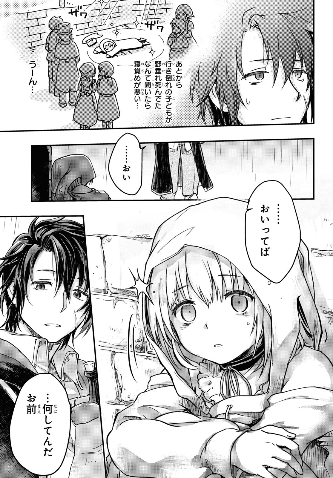 Boukensha Party o Tsuihou Sareta Kaifukushi no Shoujo o Hiro tte Ikusei Shitara, Masaka no Saikyou Shokugyou ni Tenshoku!? Omake ni Kanojo no Yousu ga Naniyara Okashikute... Chapter 1 page 16 - nihonkuni.com