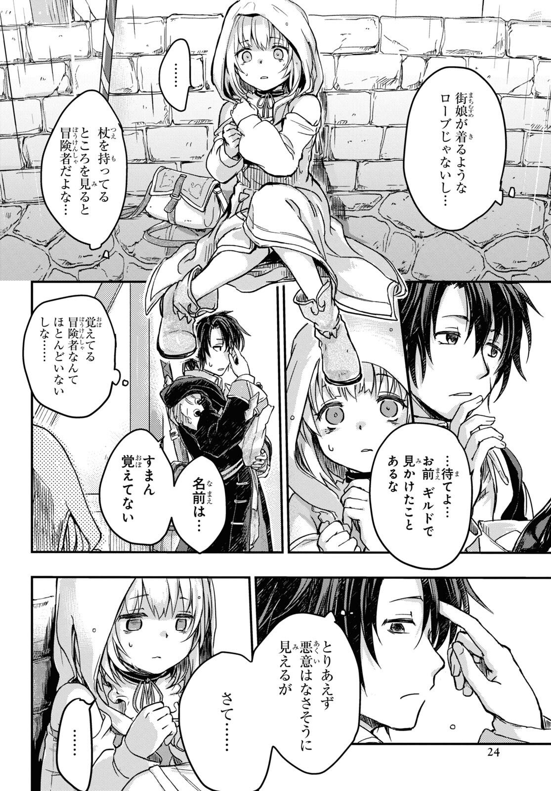 Boukensha Party o Tsuihou Sareta Kaifukushi no Shoujo o Hiro tte Ikusei Shitara, Masaka no Saikyou Shokugyou ni Tenshoku!? Omake ni Kanojo no Yousu ga Naniyara Okashikute... Chapter 1 page 17 - nihonkuni.com