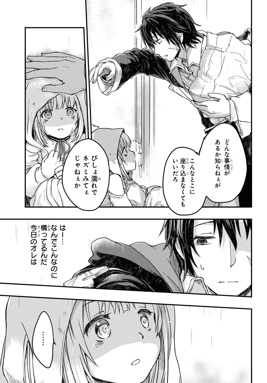 Boukensha Party o Tsuihou Sareta Kaifukushi no Shoujo o Hiro tte Ikusei Shitara, Masaka no Saikyou Shokugyou ni Tenshoku!? Omake ni Kanojo no Yousu ga Naniyara Okashikute... Chapter 1 page 18 - nihonkuni.com