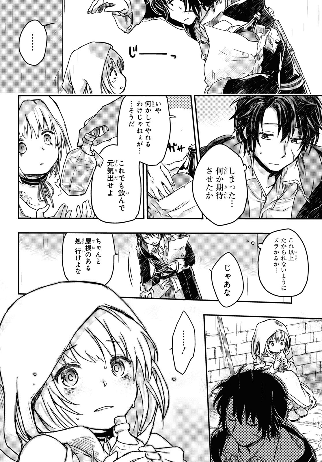 Boukensha Party o Tsuihou Sareta Kaifukushi no Shoujo o Hiro tte Ikusei Shitara, Masaka no Saikyou Shokugyou ni Tenshoku!? Omake ni Kanojo no Yousu ga Naniyara Okashikute... Chapter 1 page 19 - nihonkuni.com