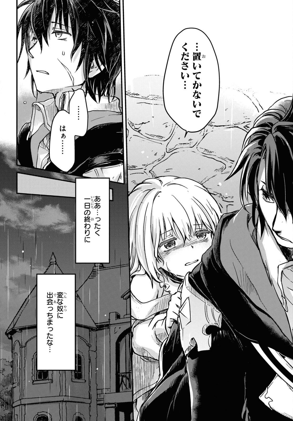 Boukensha Party o Tsuihou Sareta Kaifukushi no Shoujo o Hiro tte Ikusei Shitara, Masaka no Saikyou Shokugyou ni Tenshoku!? Omake ni Kanojo no Yousu ga Naniyara Okashikute... Chapter 1 page 21 - nihonkuni.com
