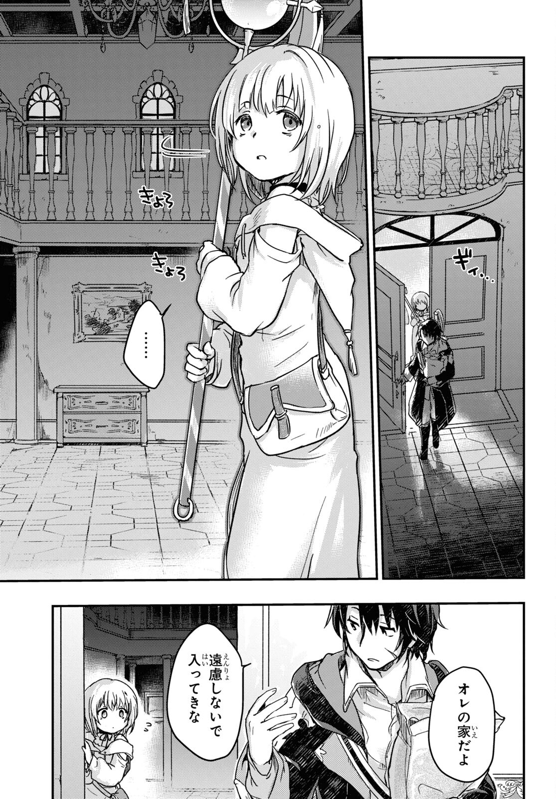 Boukensha Party o Tsuihou Sareta Kaifukushi no Shoujo o Hiro tte Ikusei Shitara, Masaka no Saikyou Shokugyou ni Tenshoku!? Omake ni Kanojo no Yousu ga Naniyara Okashikute... Chapter 1 page 22 - nihonkuni.com