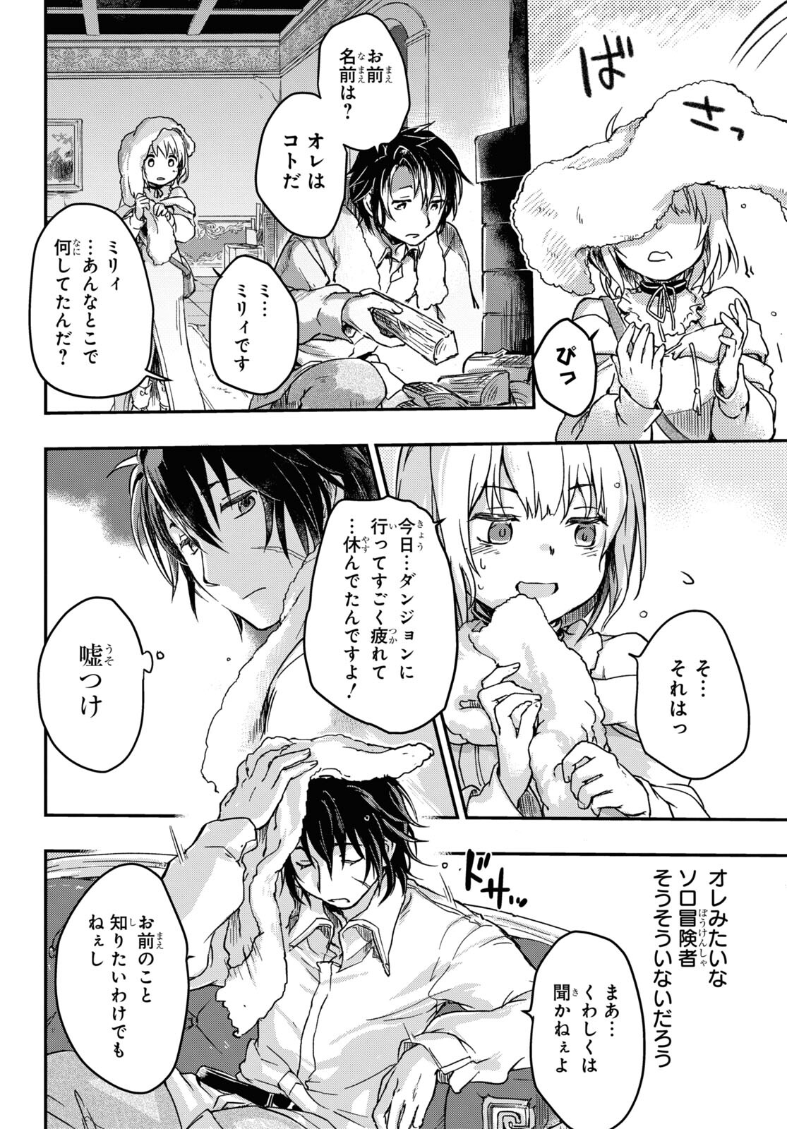 Boukensha Party o Tsuihou Sareta Kaifukushi no Shoujo o Hiro tte Ikusei Shitara, Masaka no Saikyou Shokugyou ni Tenshoku!? Omake ni Kanojo no Yousu ga Naniyara Okashikute... Chapter 1 page 23 - nihonkuni.com