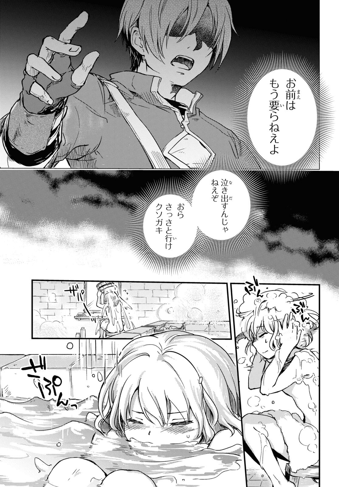Boukensha Party o Tsuihou Sareta Kaifukushi no Shoujo o Hiro tte Ikusei Shitara, Masaka no Saikyou Shokugyou ni Tenshoku!? Omake ni Kanojo no Yousu ga Naniyara Okashikute... Chapter 1 page 26 - nihonkuni.com