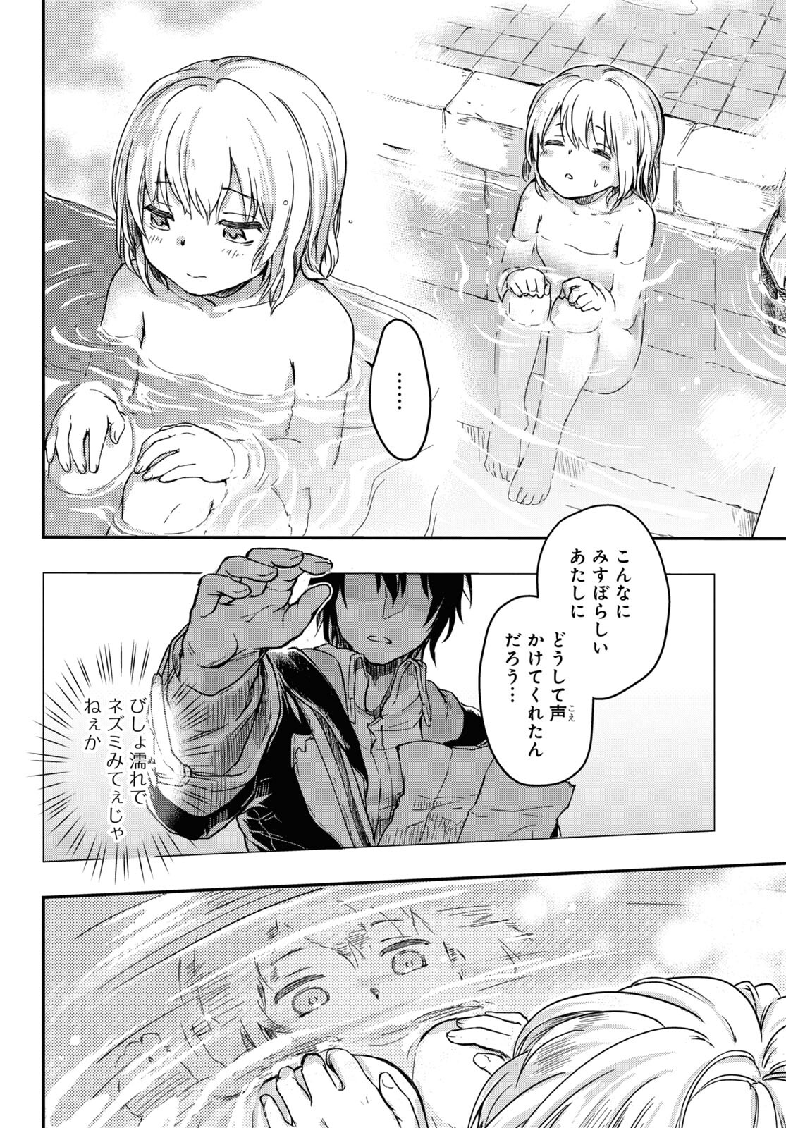 Boukensha Party o Tsuihou Sareta Kaifukushi no Shoujo o Hiro tte Ikusei Shitara, Masaka no Saikyou Shokugyou ni Tenshoku!? Omake ni Kanojo no Yousu ga Naniyara Okashikute... Chapter 1 page 27 - nihonkuni.com