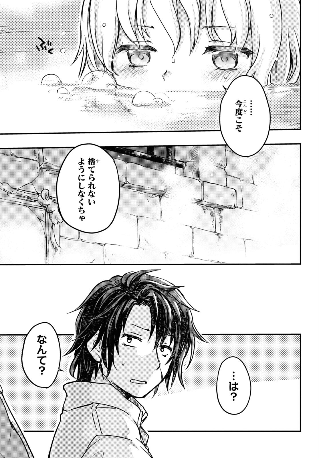 Boukensha Party o Tsuihou Sareta Kaifukushi no Shoujo o Hiro tte Ikusei Shitara, Masaka no Saikyou Shokugyou ni Tenshoku!? Omake ni Kanojo no Yousu ga Naniyara Okashikute... Chapter 1 page 28 - nihonkuni.com